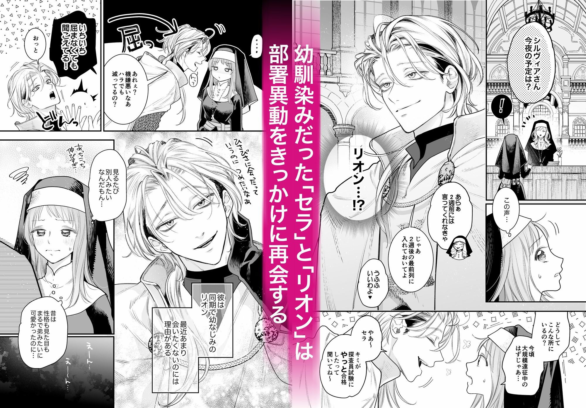 幼なじみと聖騎士の密室での純愛物語