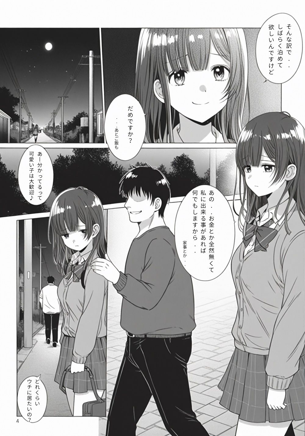 沙○の家出日記2 画像1