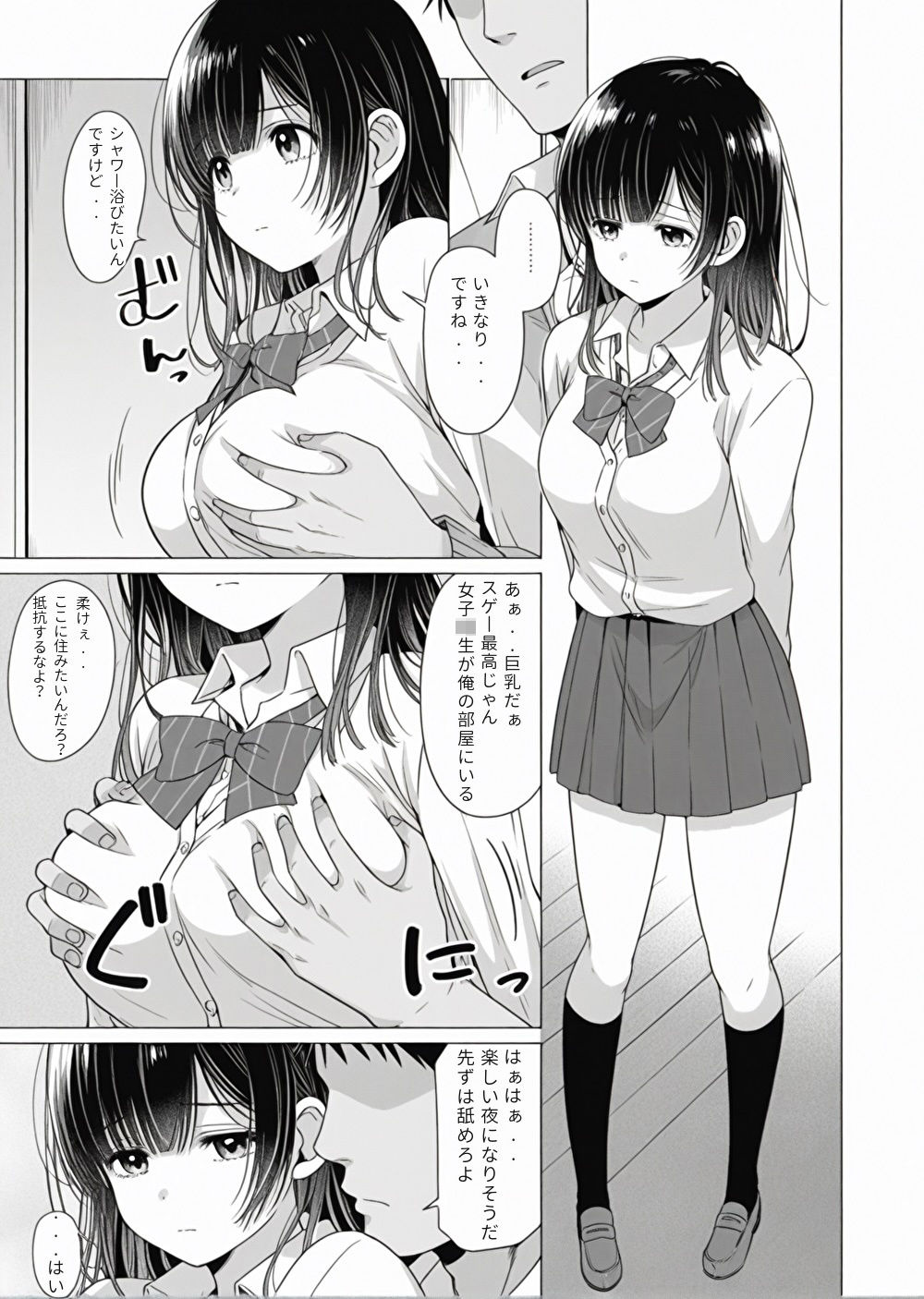 沙○の家出日記2 画像2