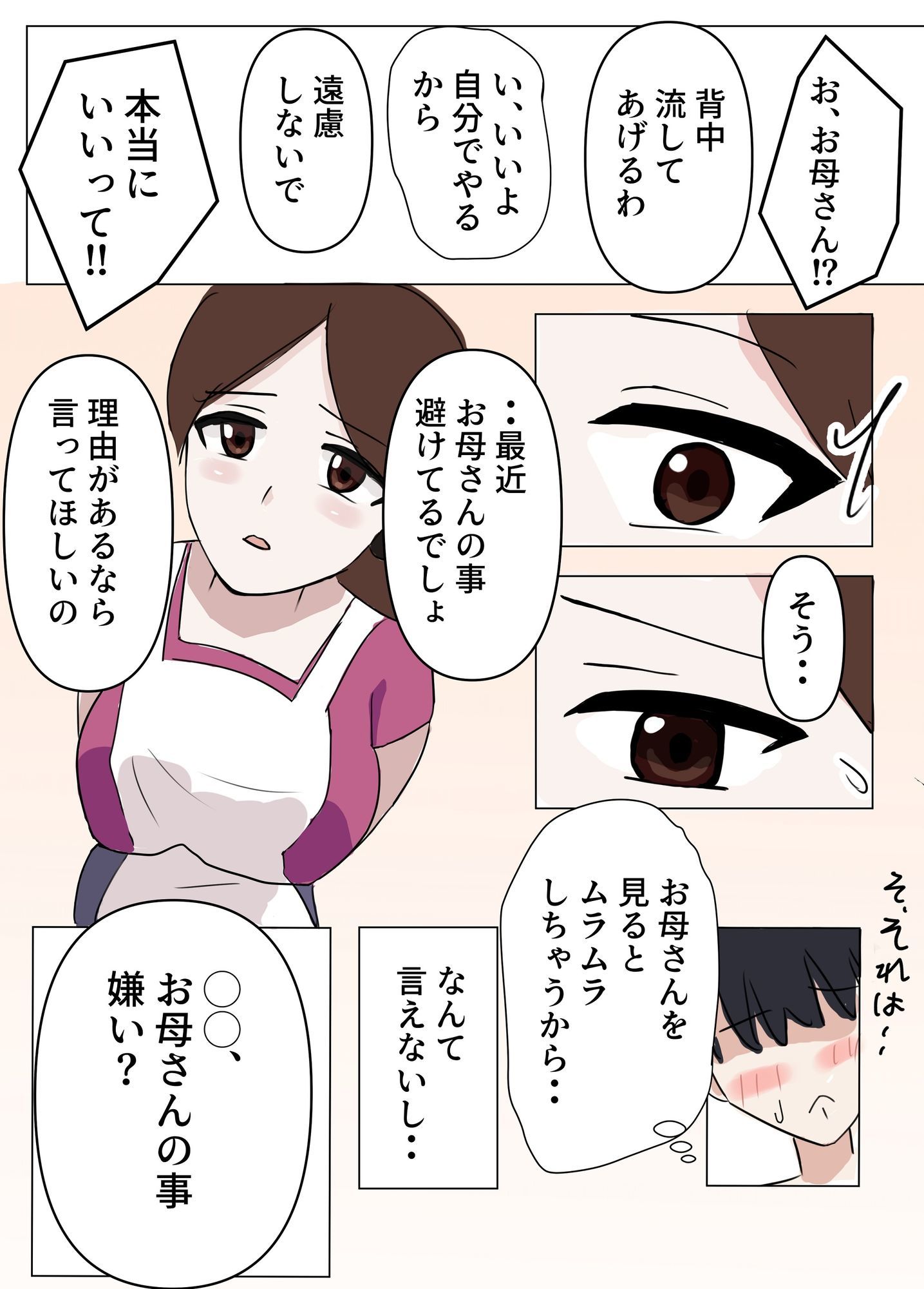 お母さんにムラムラしてるのがバレたけど優しく受け入れてくれたので我慢できず中出しした話 画像3