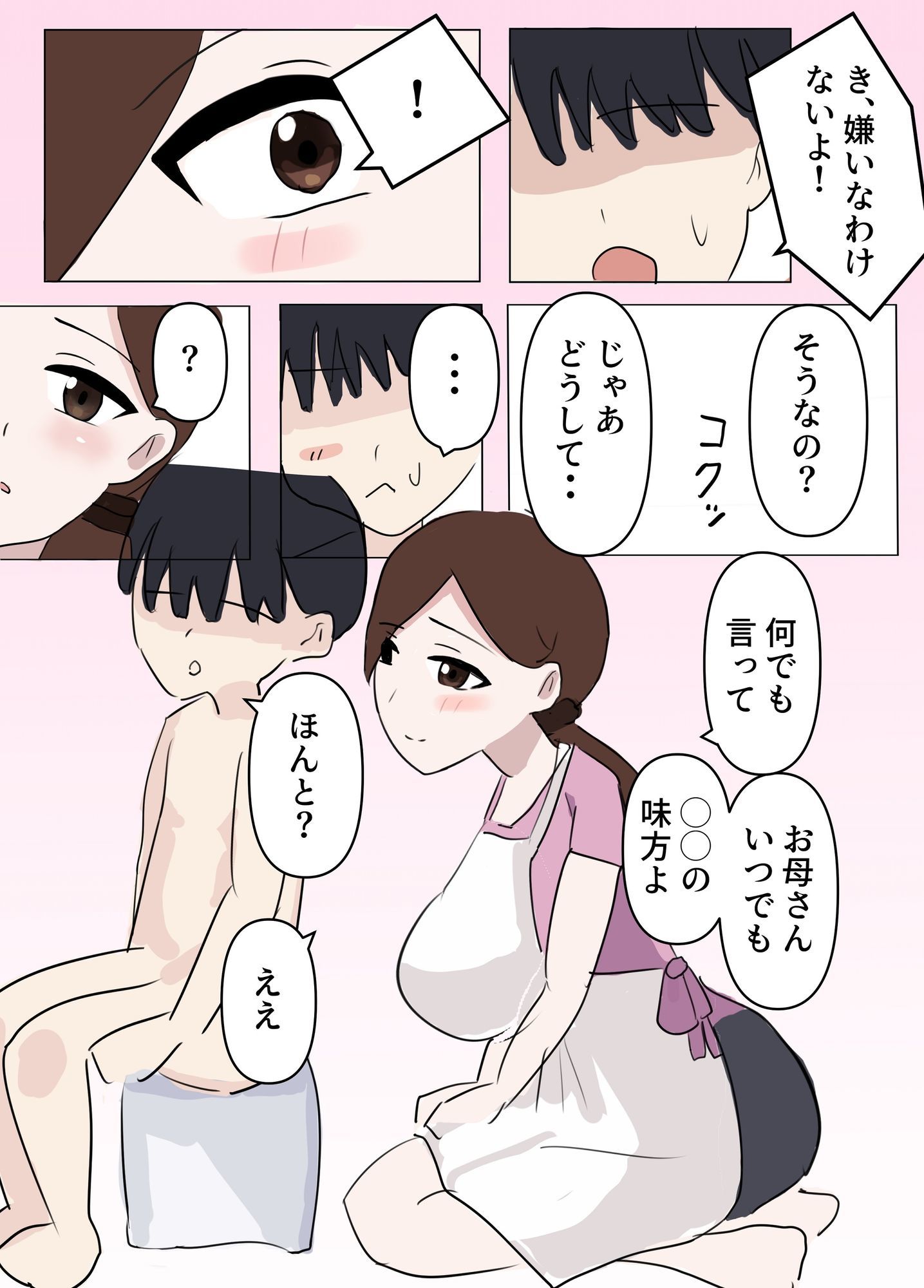 お母さんにムラムラしてるのがバレたけど優しく受け入れてくれたので我慢できず中出しした話 画像4