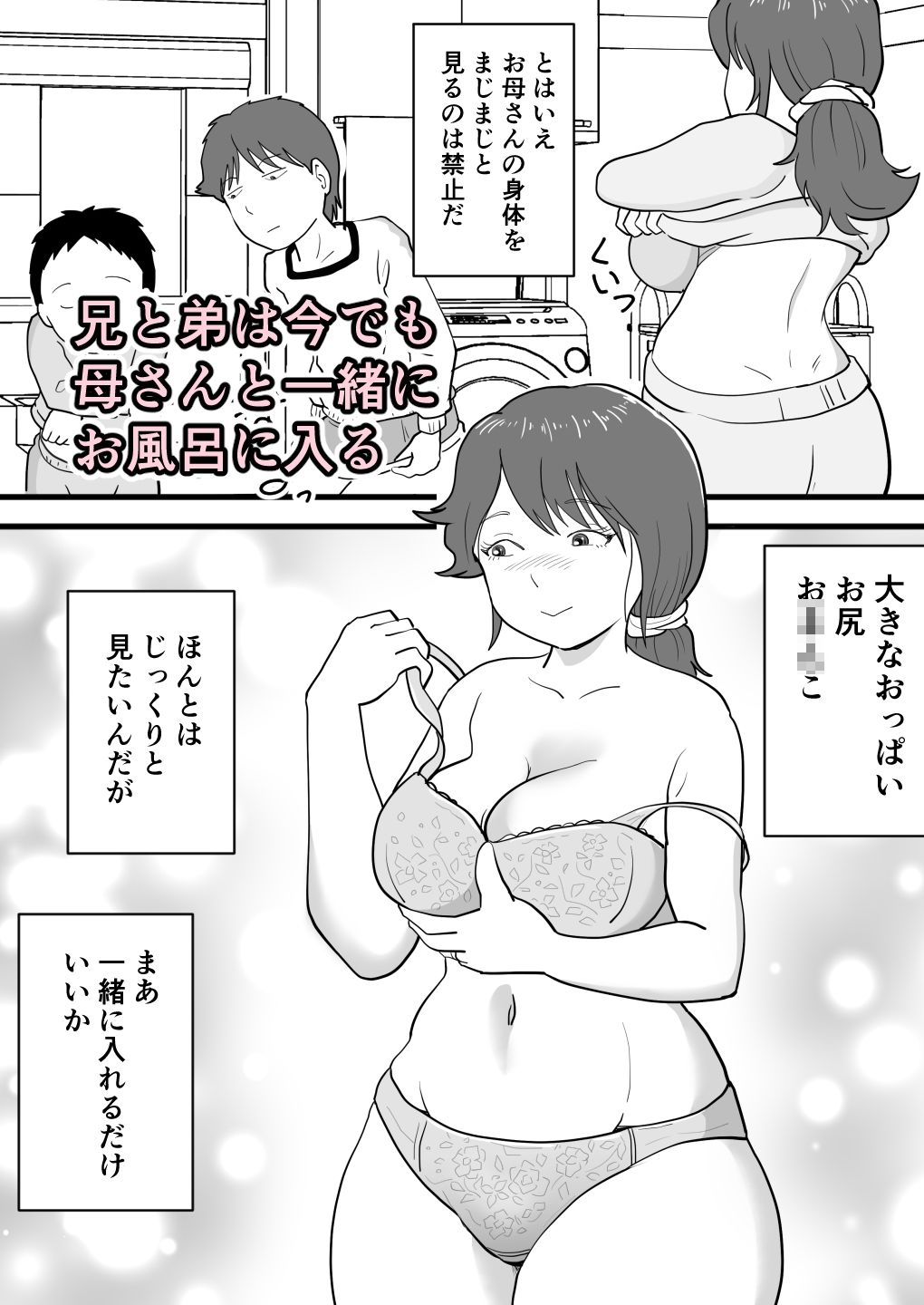 でかチンの弟が母さんを寝取っていた 画像1