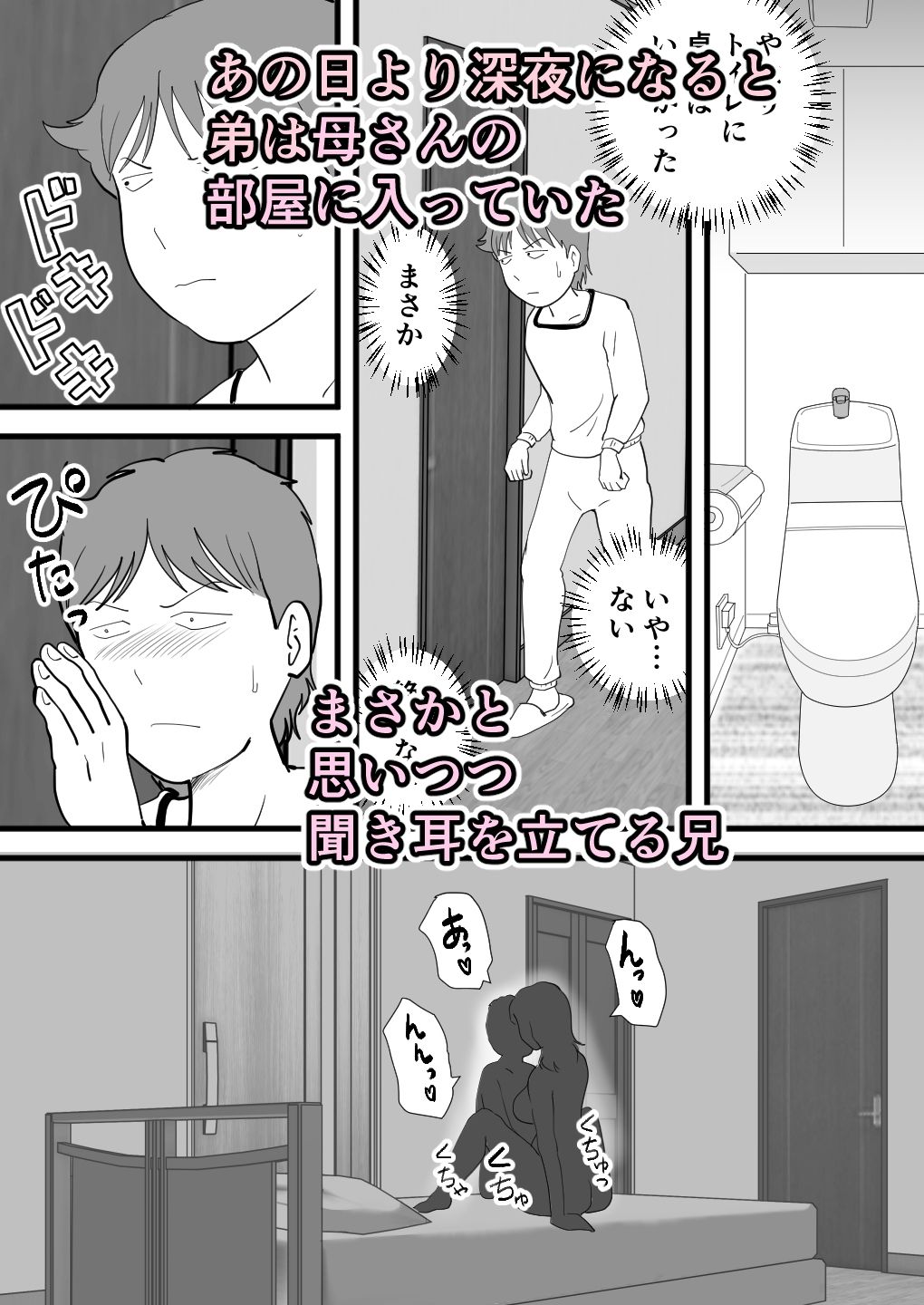 でかチンの弟が母さんを寝取っていた 画像4