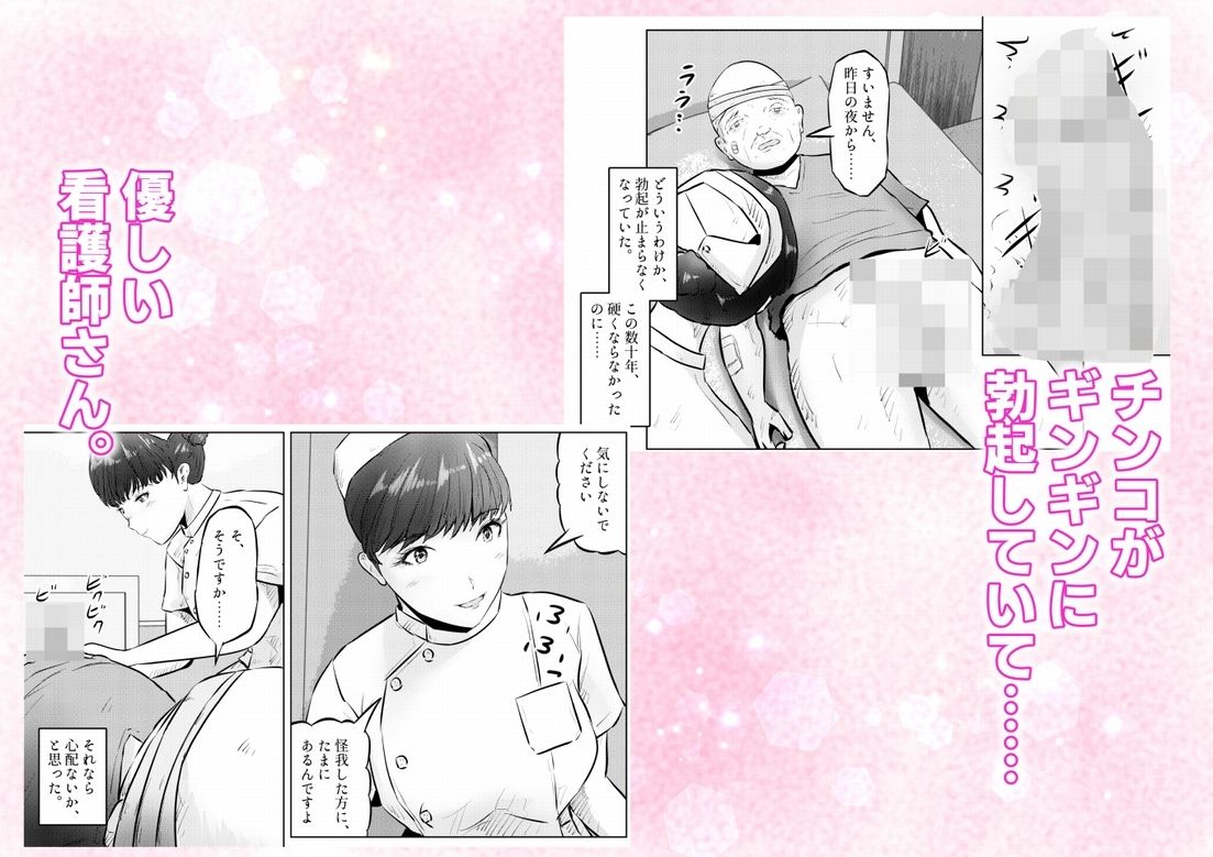 フェロモンジジイ！！事故で超絶フェロモン絶倫爺になった俺！  1話（全4話） 画像2