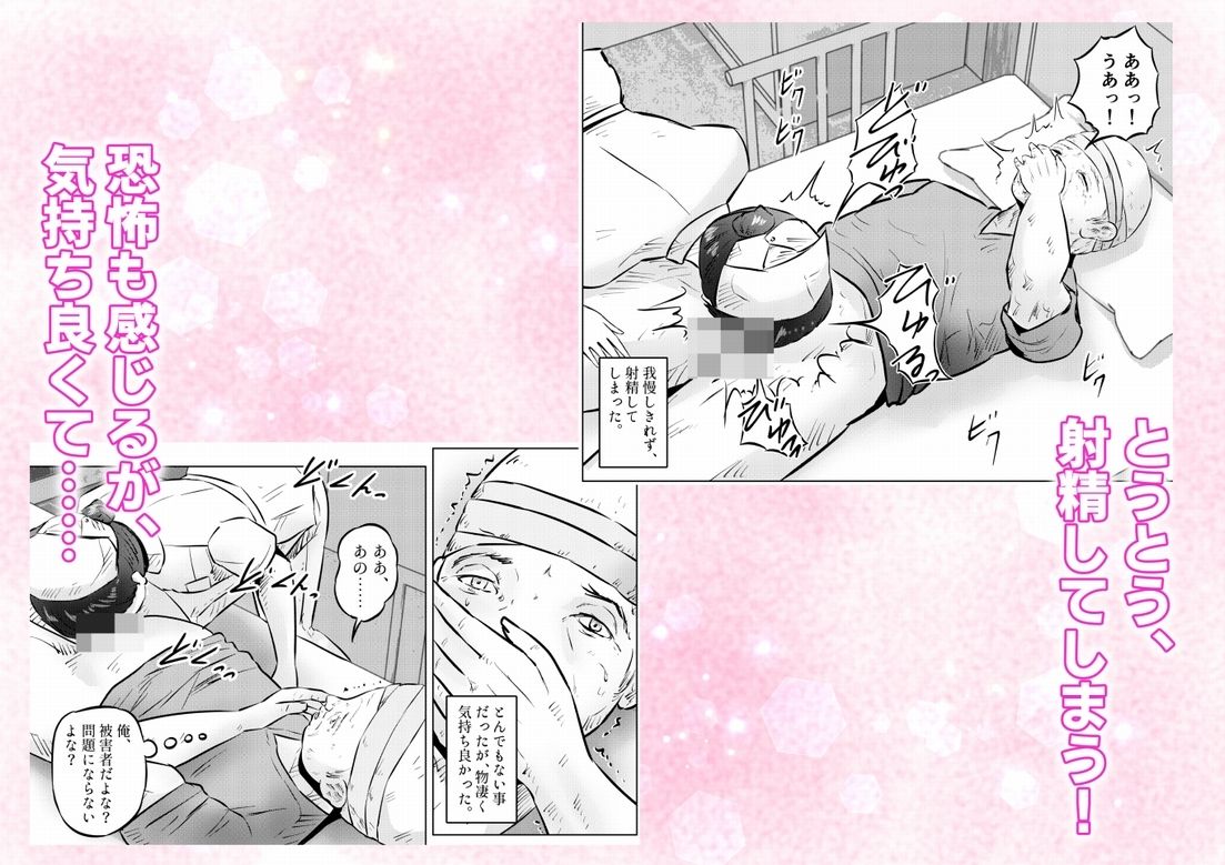 フェロモンジジイ！！事故で超絶フェロモン絶倫爺になった俺！  1話（全4話） 画像6