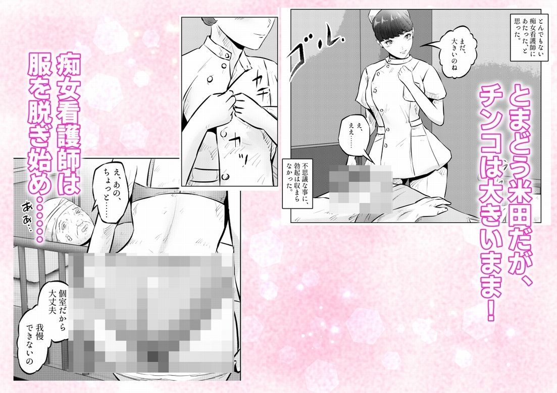 フェロモンジジイ！！事故で超絶フェロモン絶倫爺になった俺！  1話（全4話） 画像8