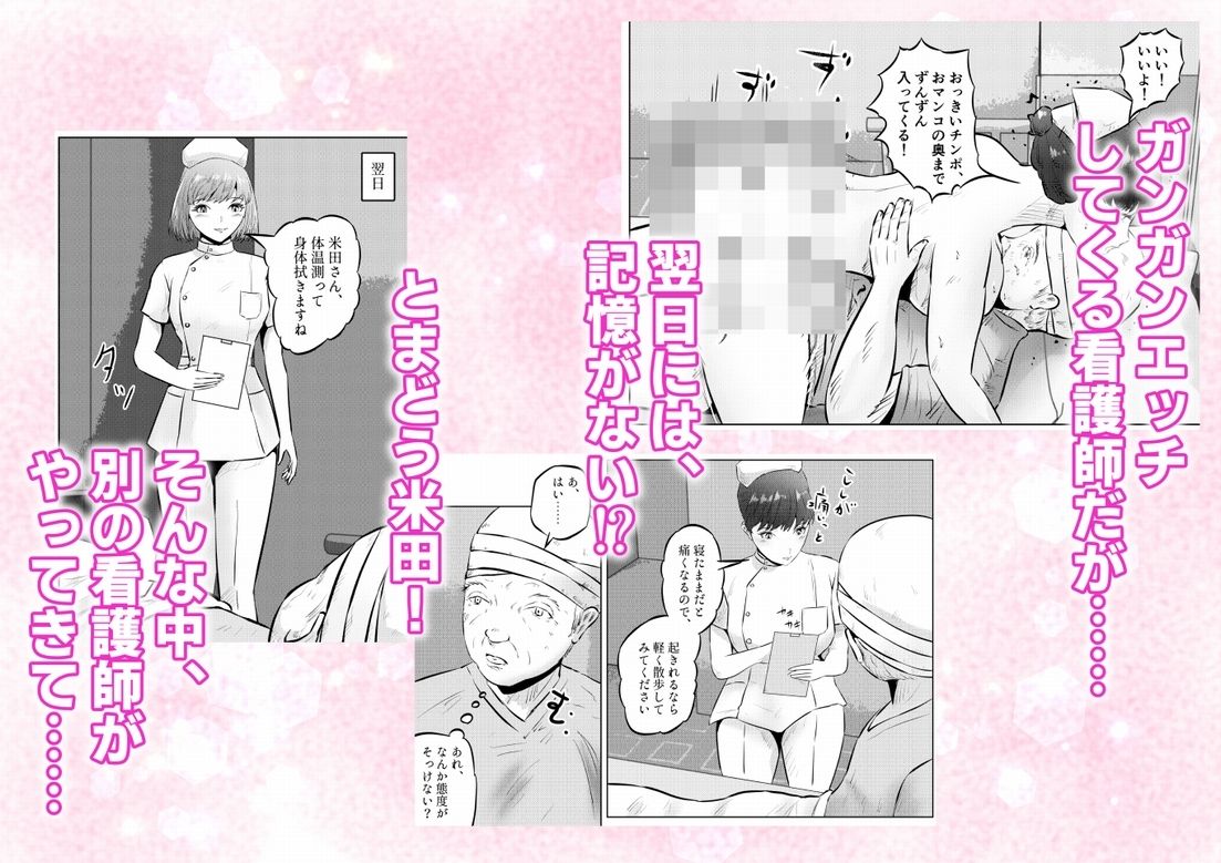 フェロモンジジイ！！事故で超絶フェロモン絶倫爺になった俺！  1話（全4話） 画像10