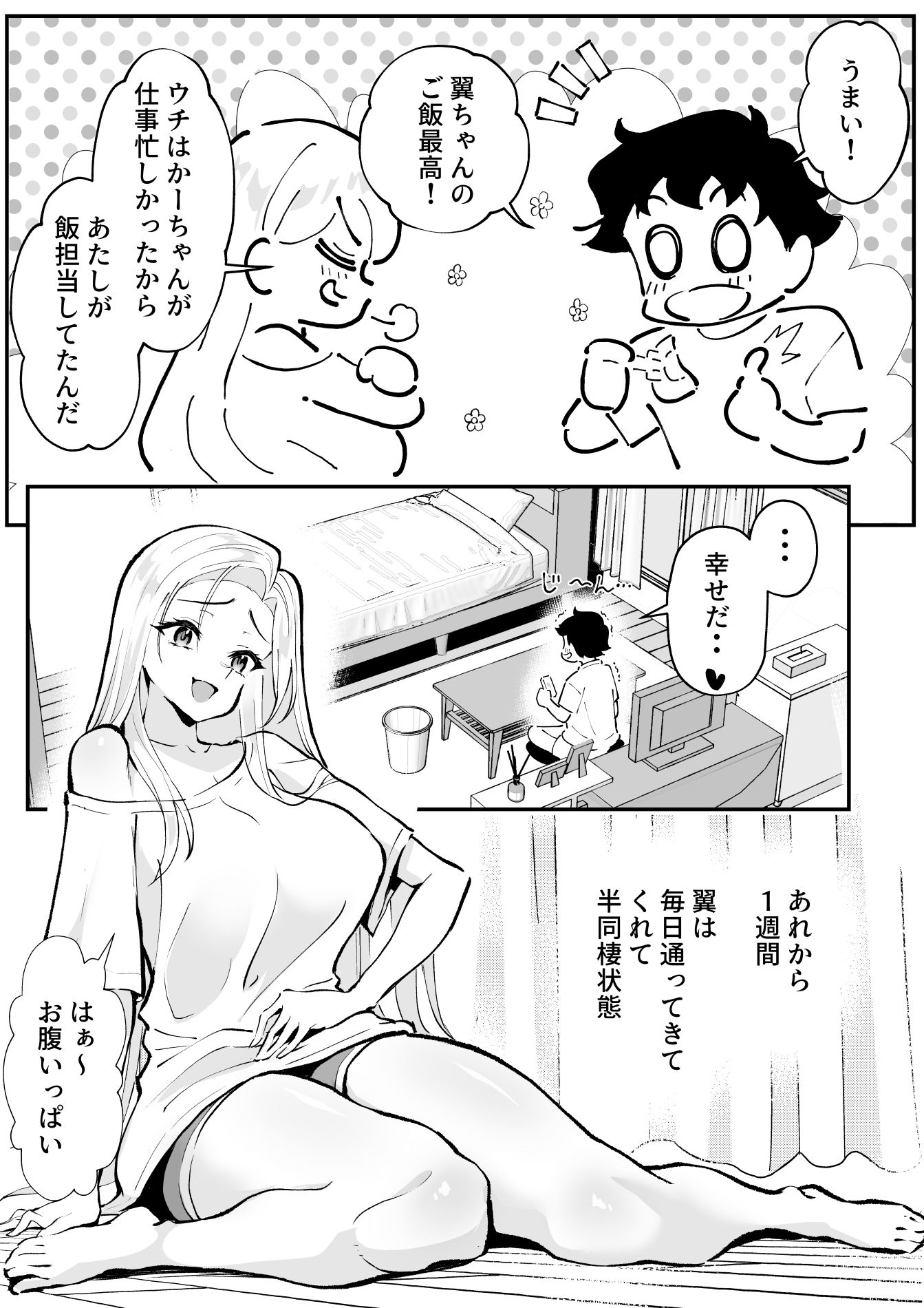 ウブで漢気のあるレディース総長を山奥で助けたら2 サンプル画像