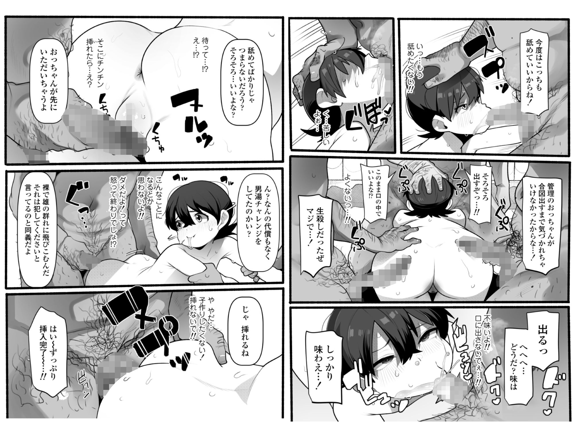 バレバレ男湯チャレンジ〜精液源泉ぶっかけ流し〜 サンプル画像
