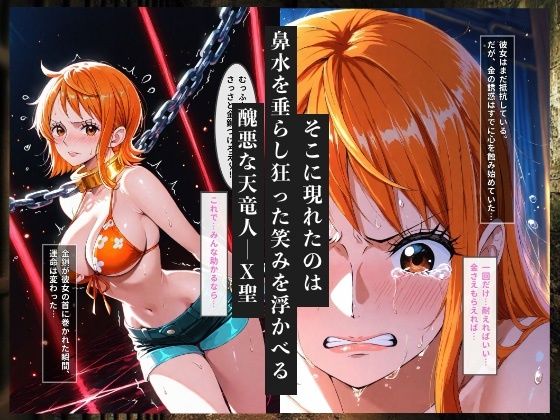 金で買われた航海士  クズ天竜人の金鎖と孕ませ調教 画像2