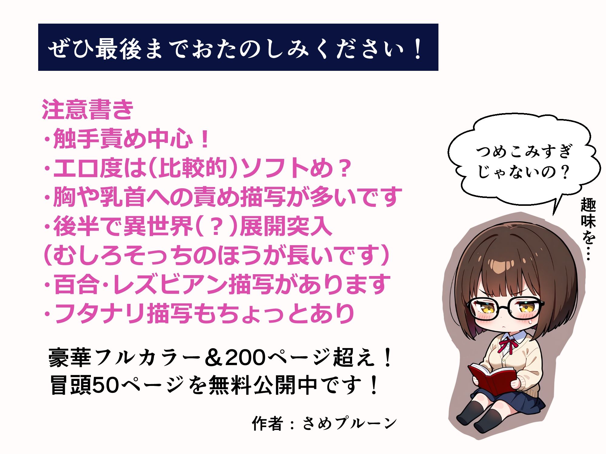 触手図書館の夜 画像10