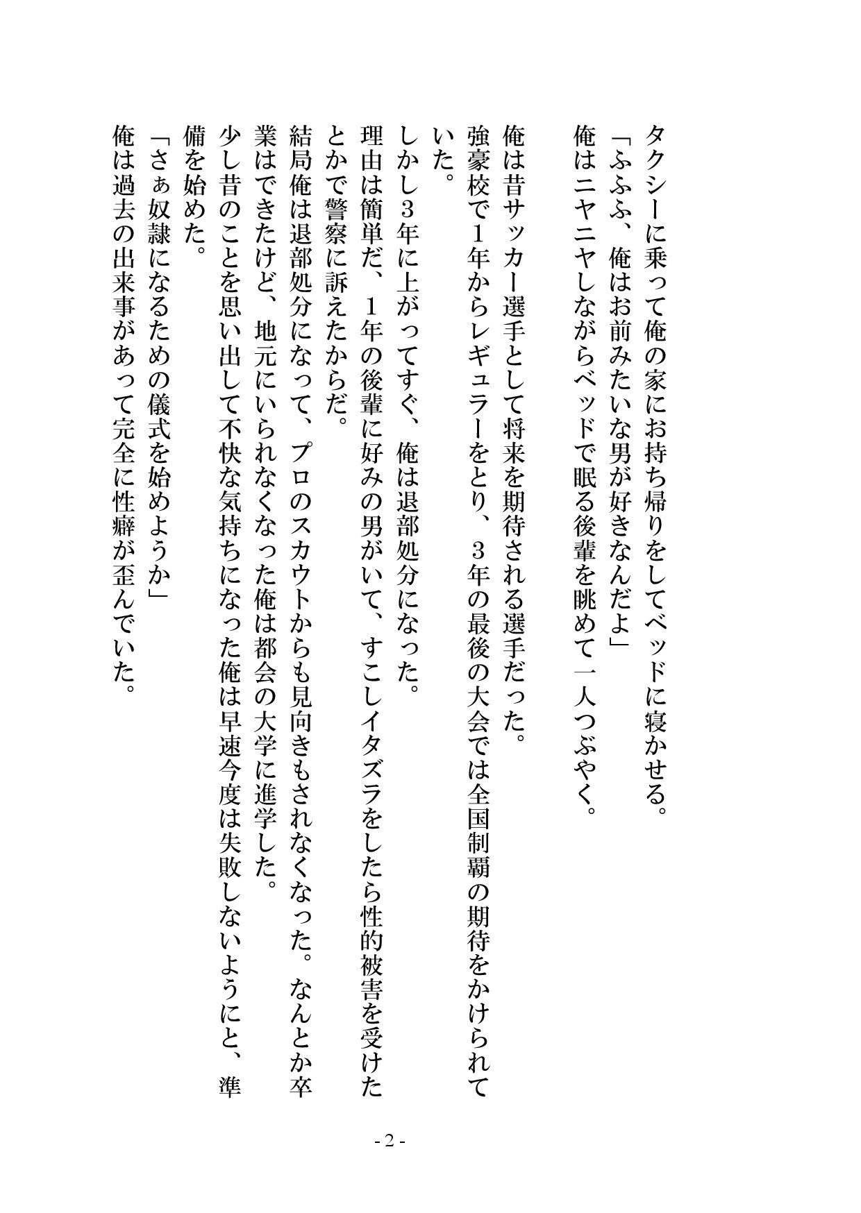 【小説版】後輩がかわいかったので調教して奴●にしてみた 画像3