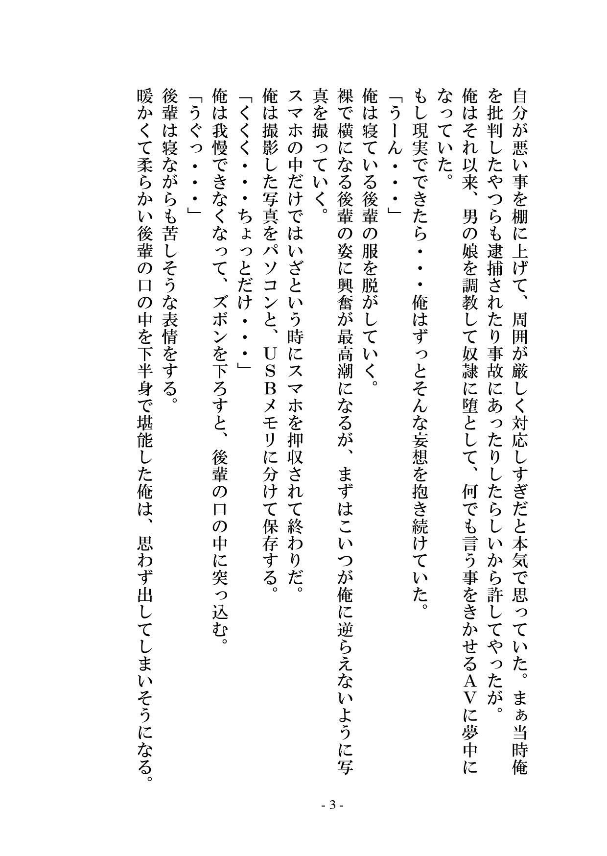 【小説版】後輩がかわいかったので調教して奴●にしてみた 画像4