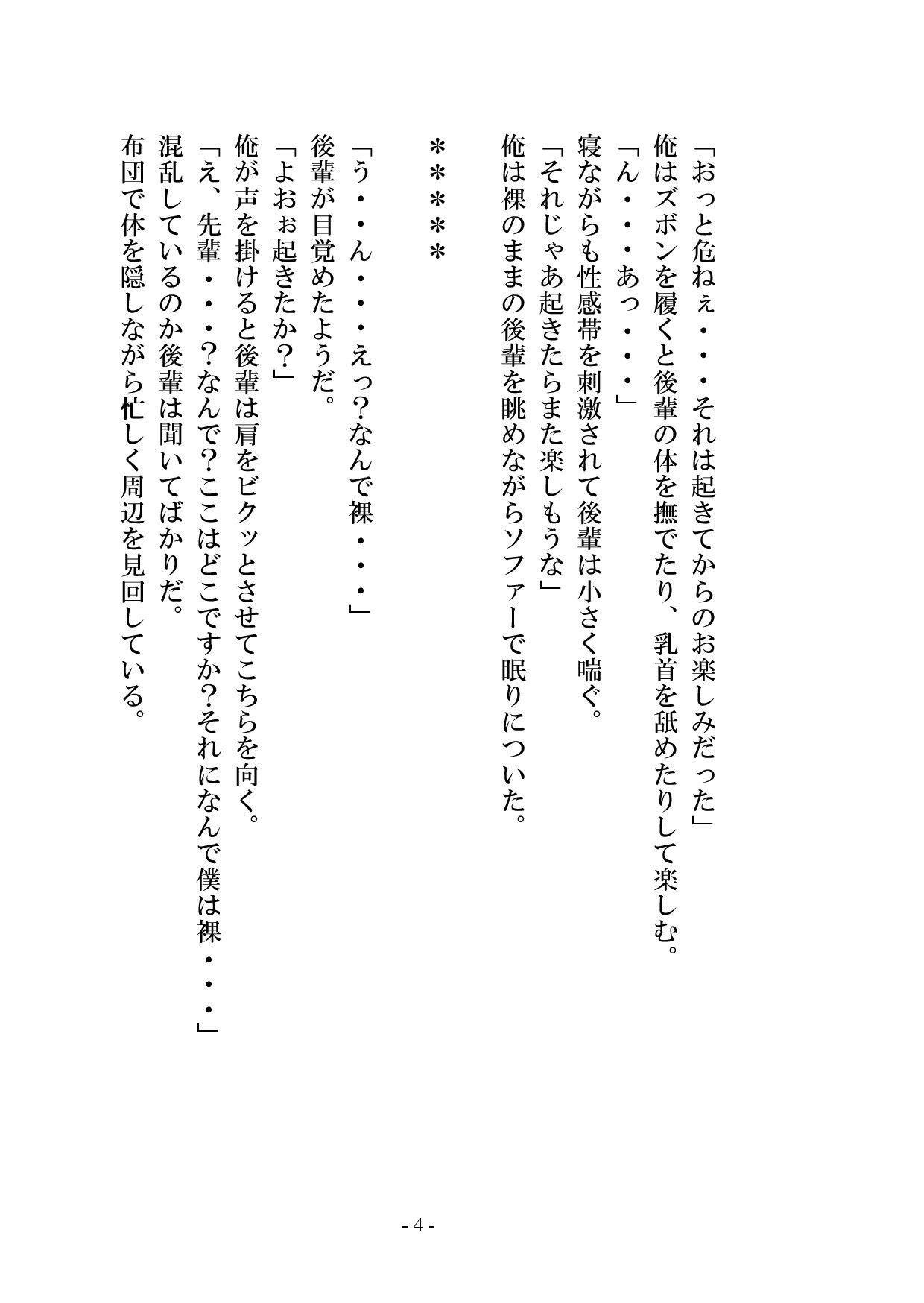 【小説版】後輩がかわいかったので調教して奴●にしてみた 画像5