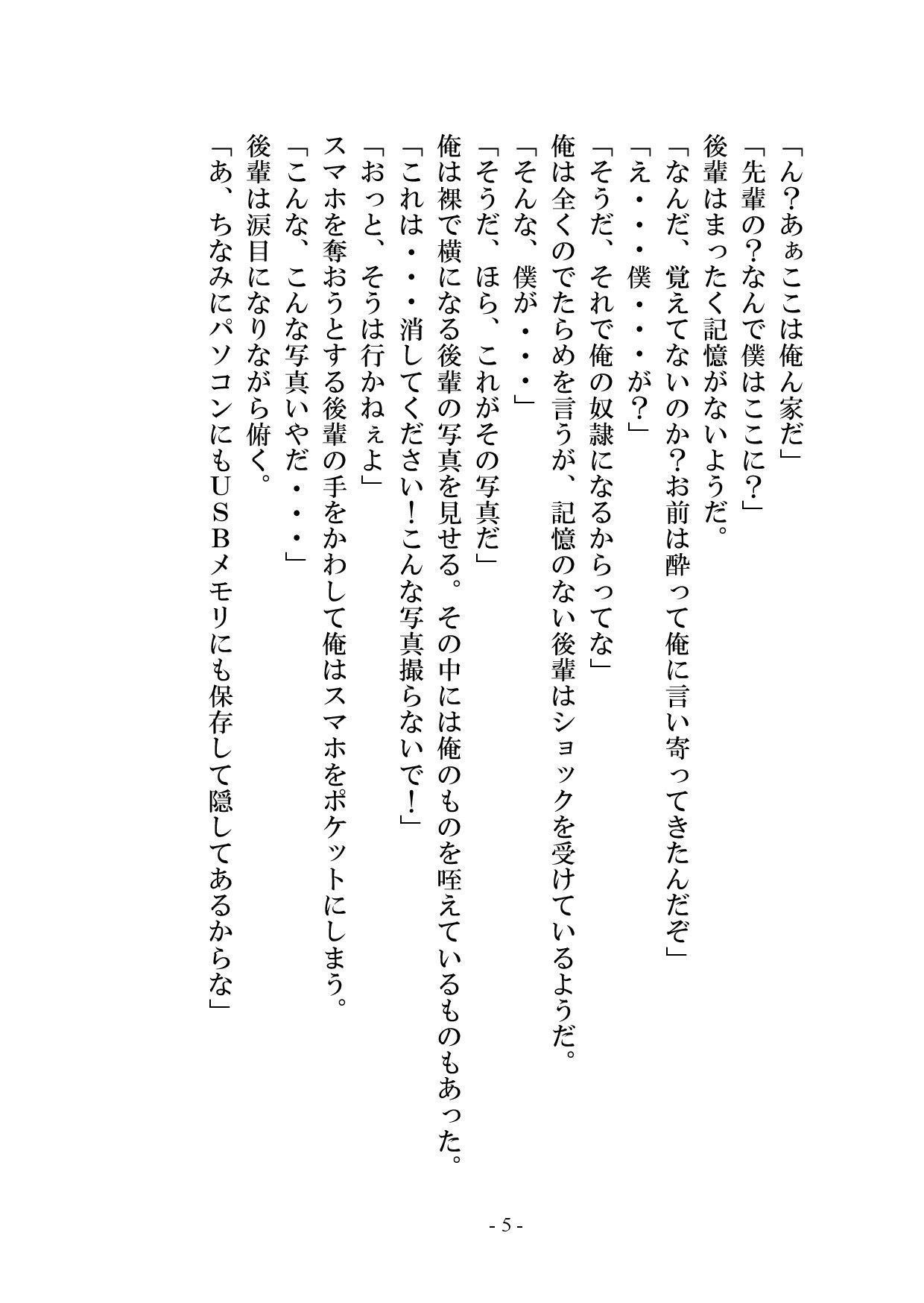 【小説版】後輩がかわいかったので調教して奴●にしてみた 画像6