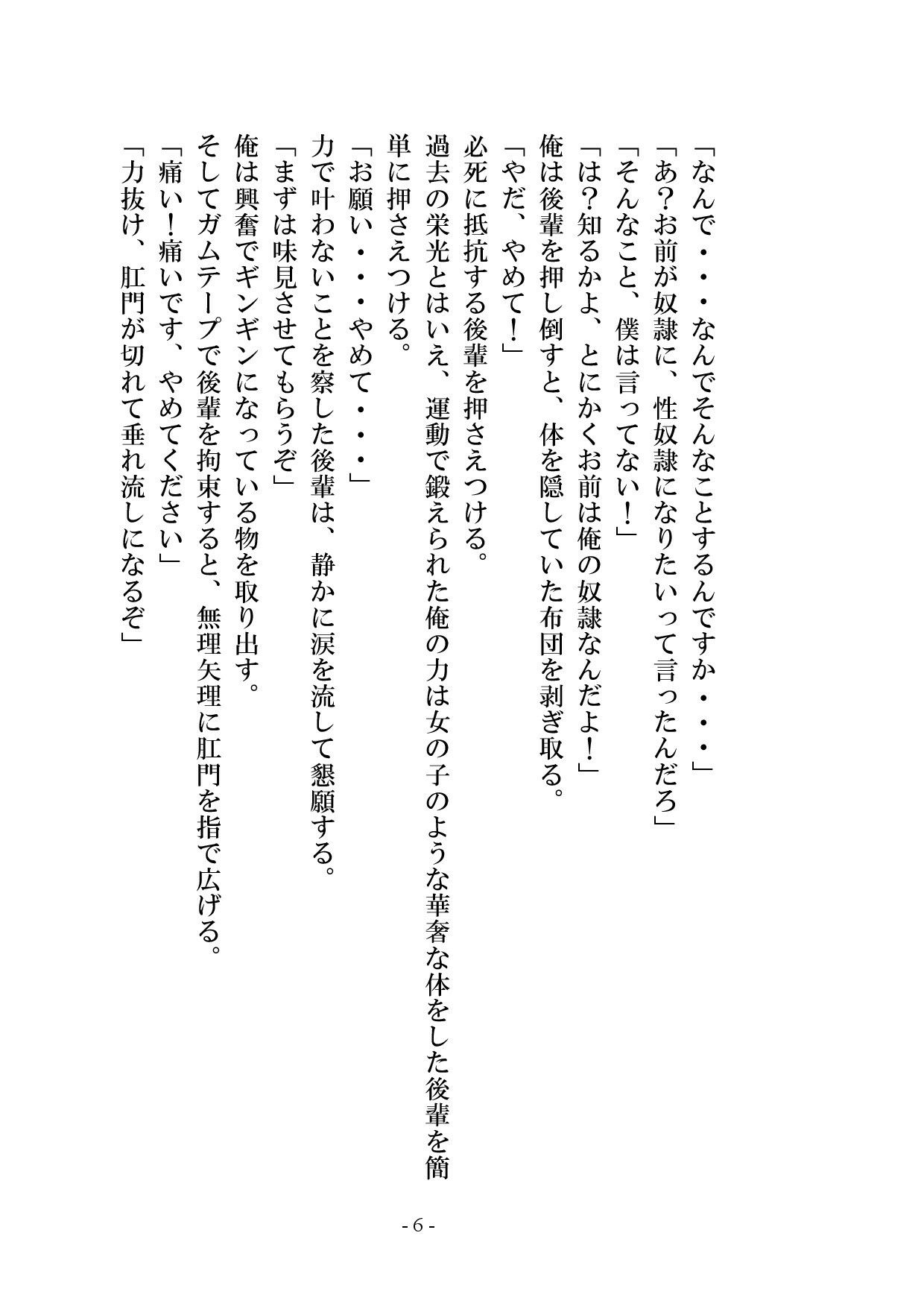 【小説版】後輩がかわいかったので調教して奴●にしてみた 画像7