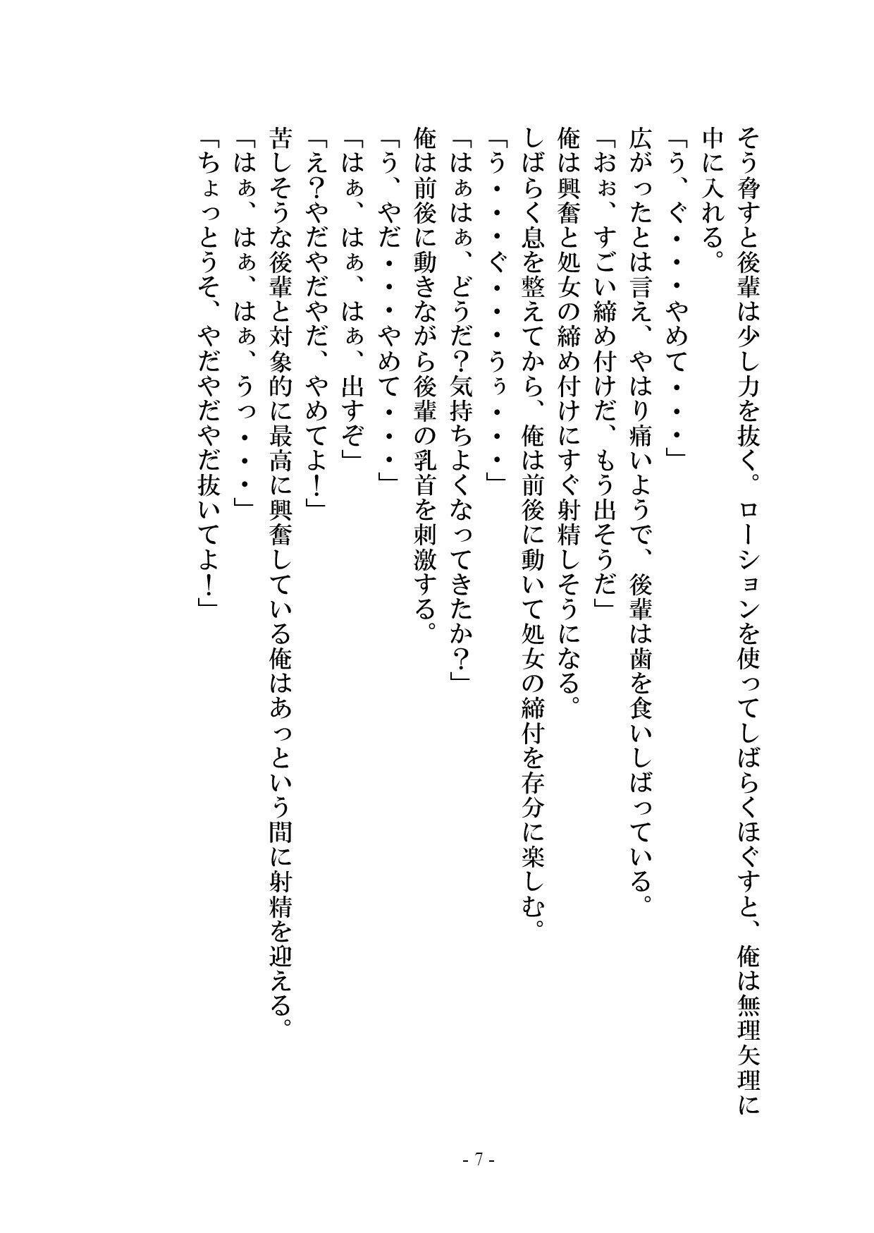 【小説版】後輩がかわいかったので調教して奴●にしてみた 画像8