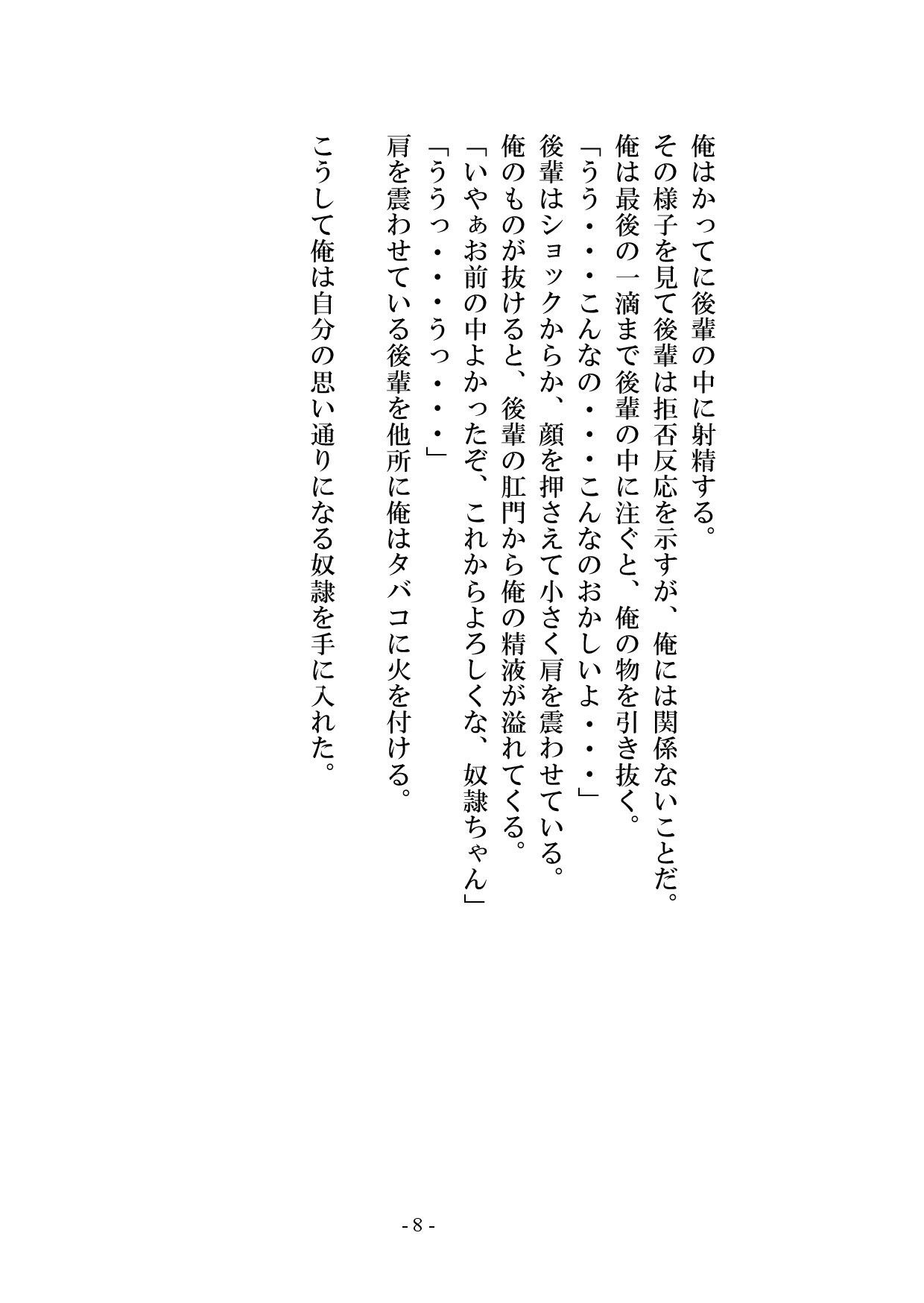 【小説版】後輩がかわいかったので調教して奴●にしてみた 画像9