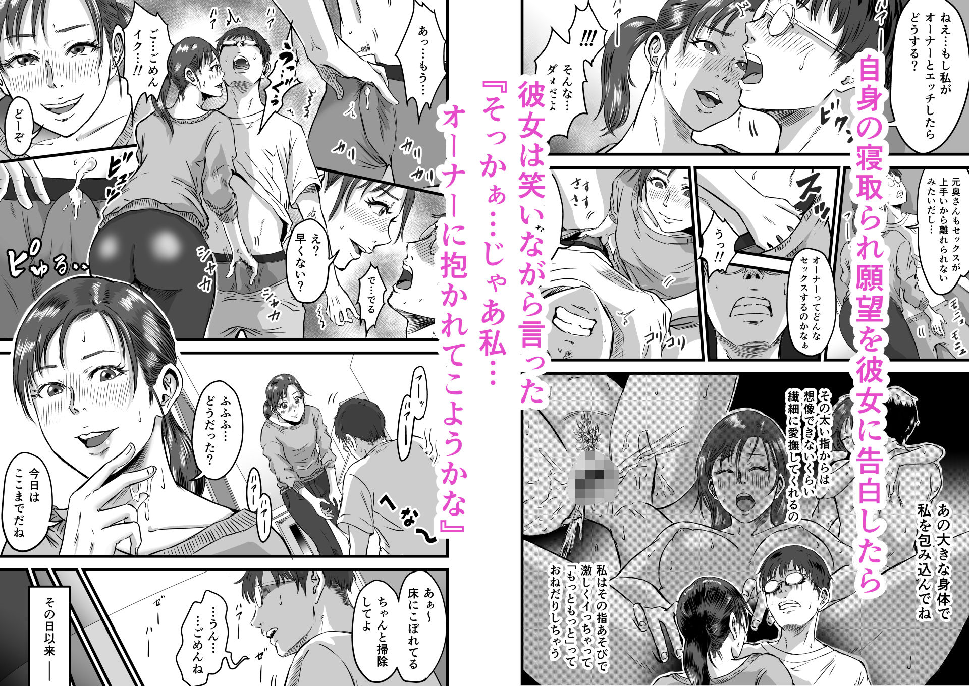 【エロ漫画】僕の彼女とオーナーとの関係について4