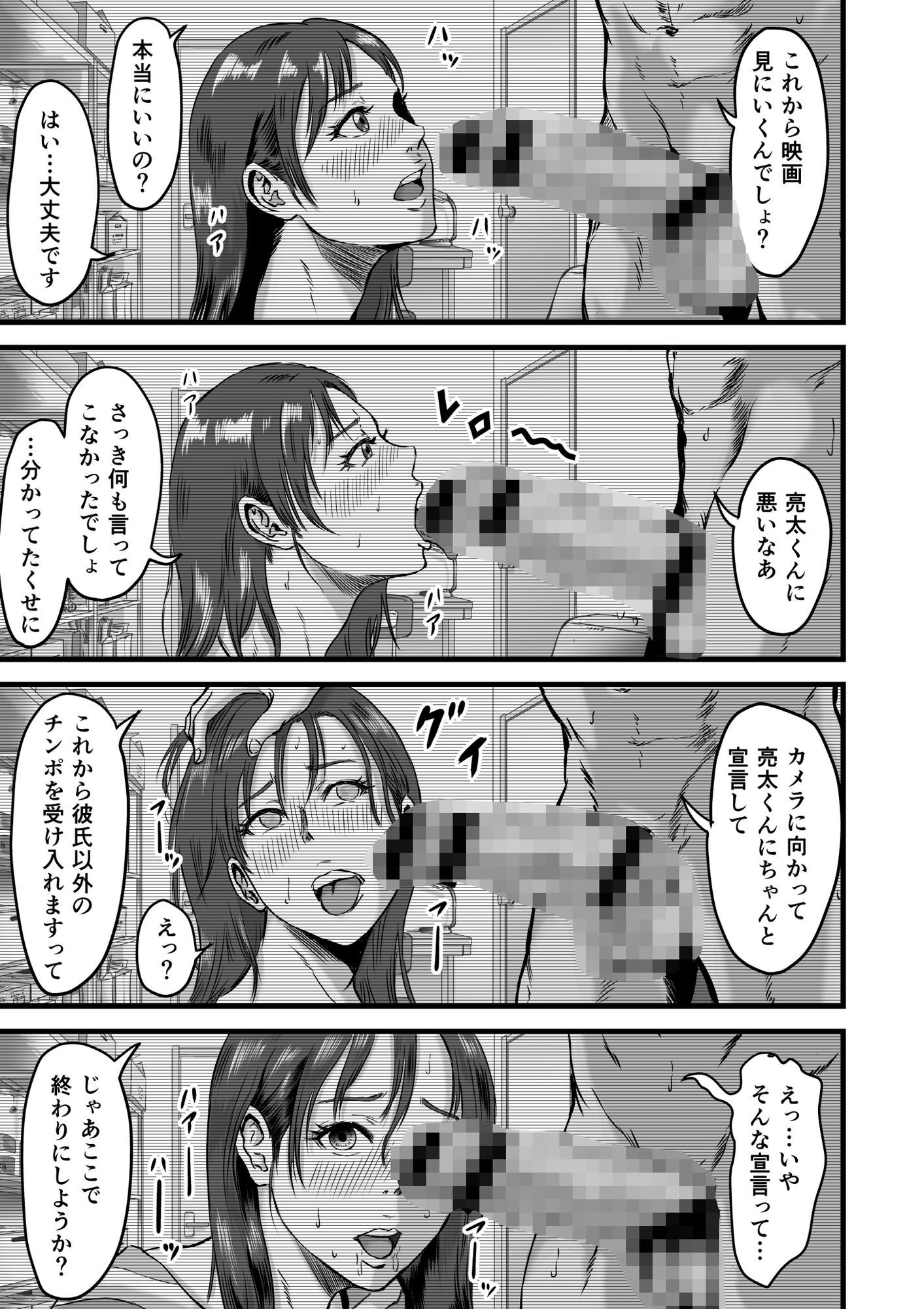 【エロ漫画】僕の彼女とオーナーとの関係について8