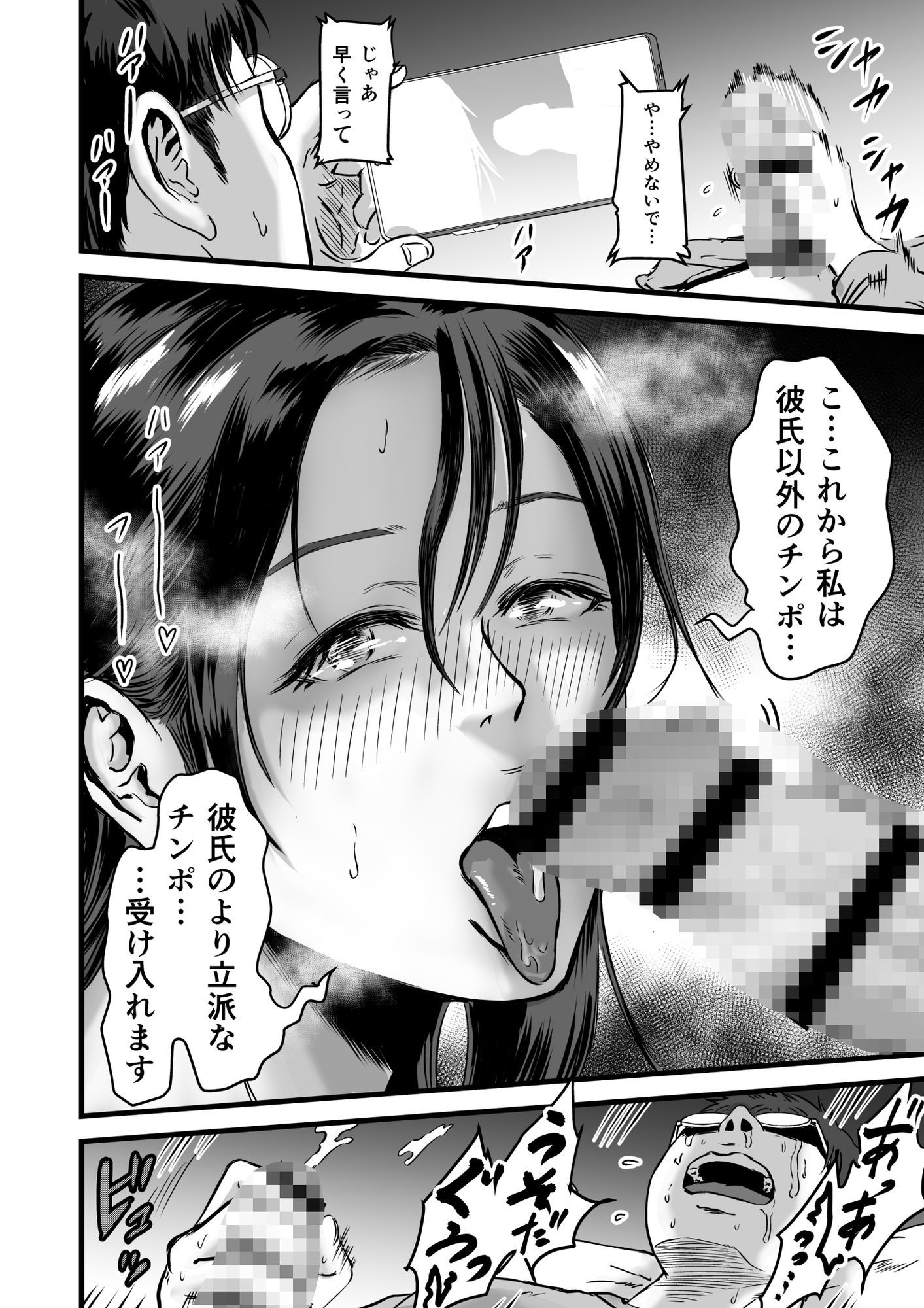 【エロ漫画】僕の彼女とオーナーとの関係について9