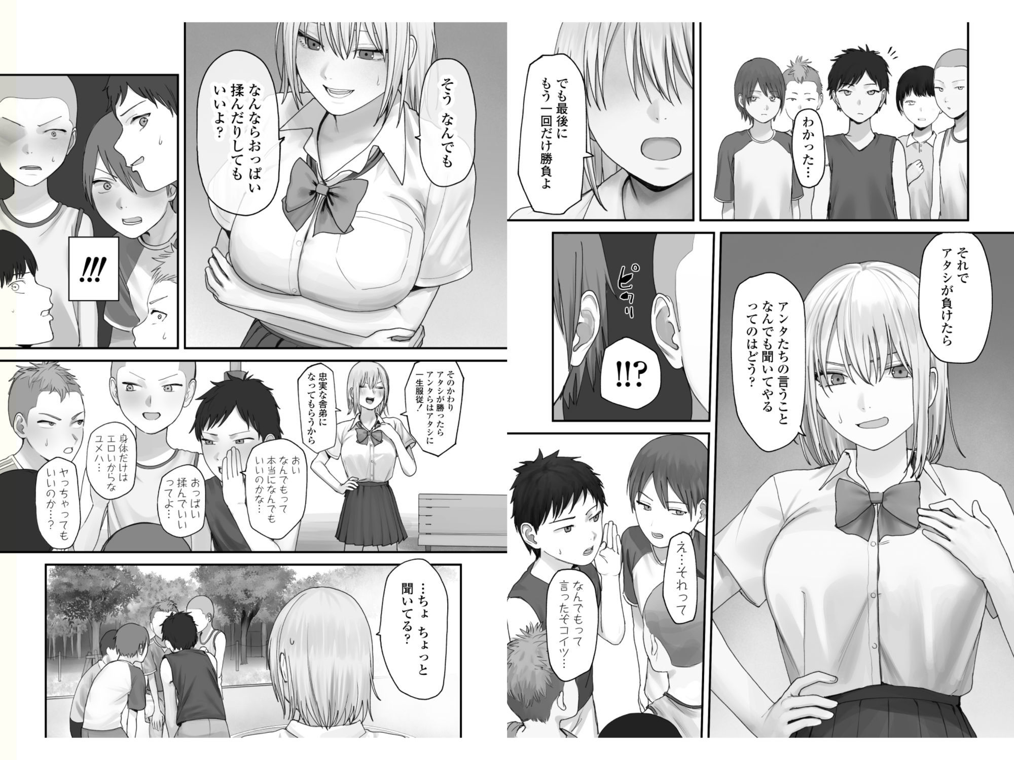アタシの方が強いハズだったのに！_4