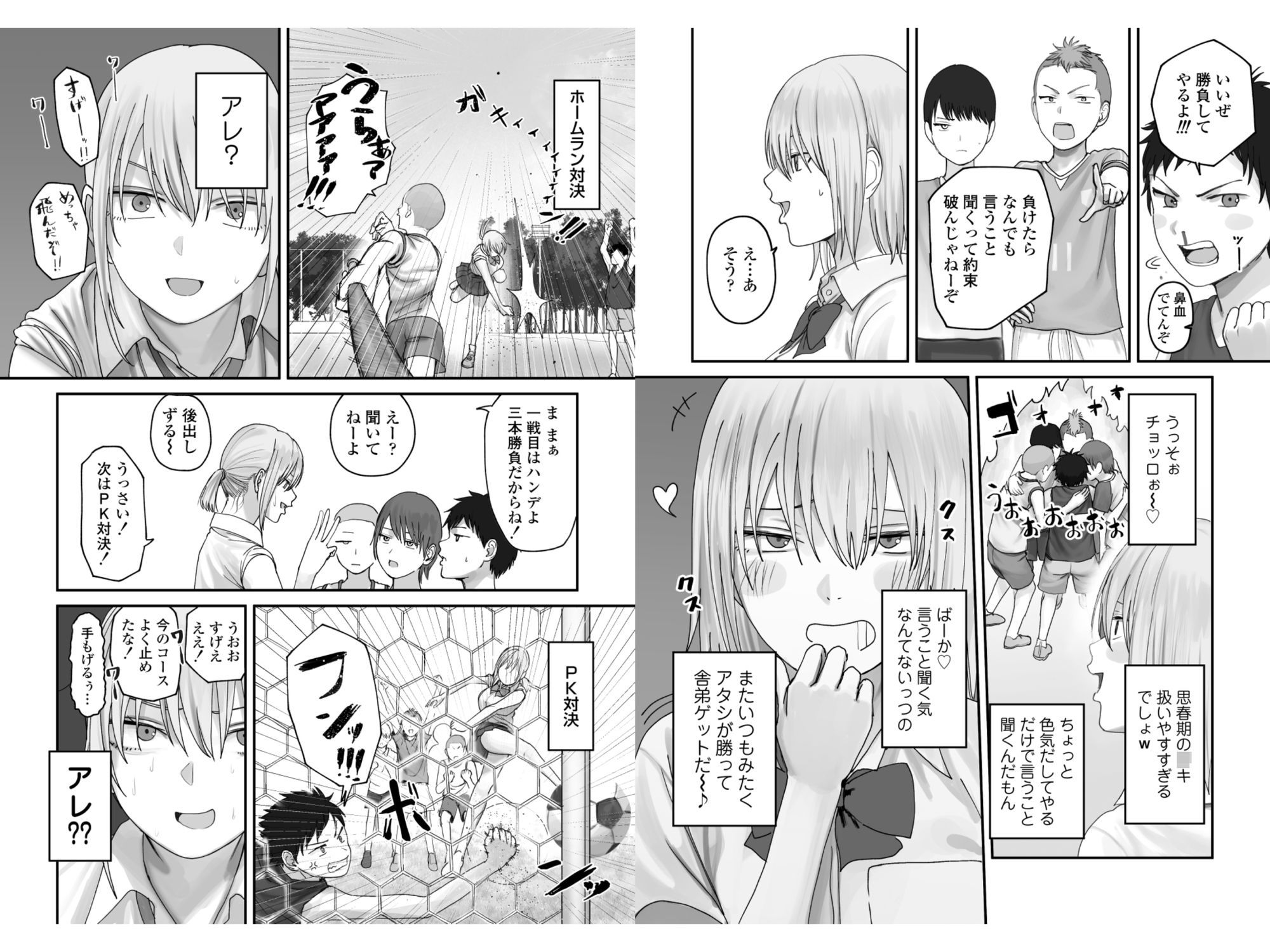 アタシの方が強いハズだったのに！_5