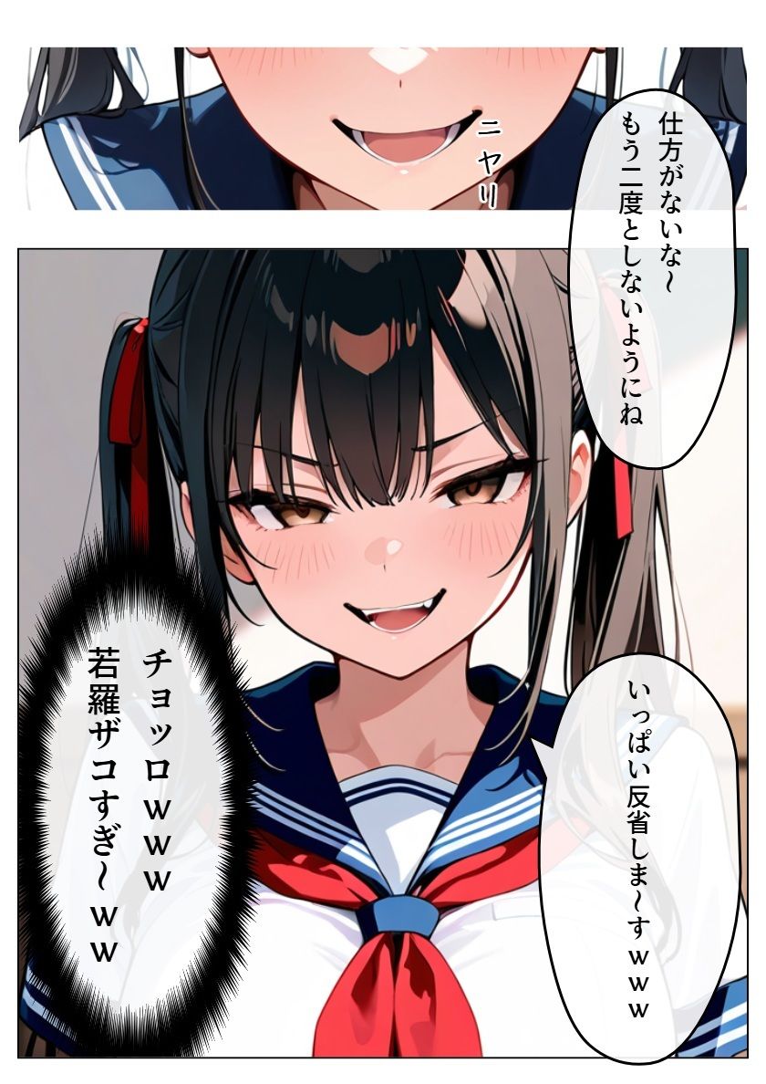 絶倫指導  〜生意気JKを徹底的に理解らせろ〜 画像1