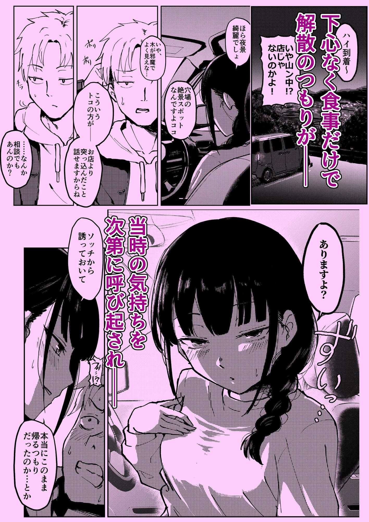 浮気のつもりじゃなかったのに 画像2