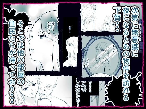 事故物件の鏡に魅入られて女体化した男の末路 画像3