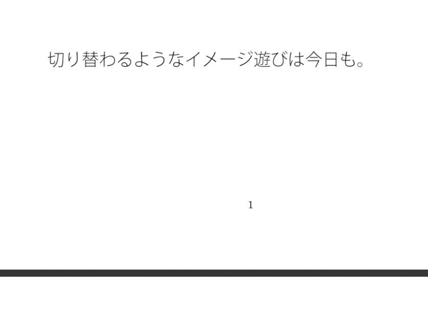 一日の・・・夢と感覚  霧のような高架橋はビルの屋上別のイメージへ 画像1
