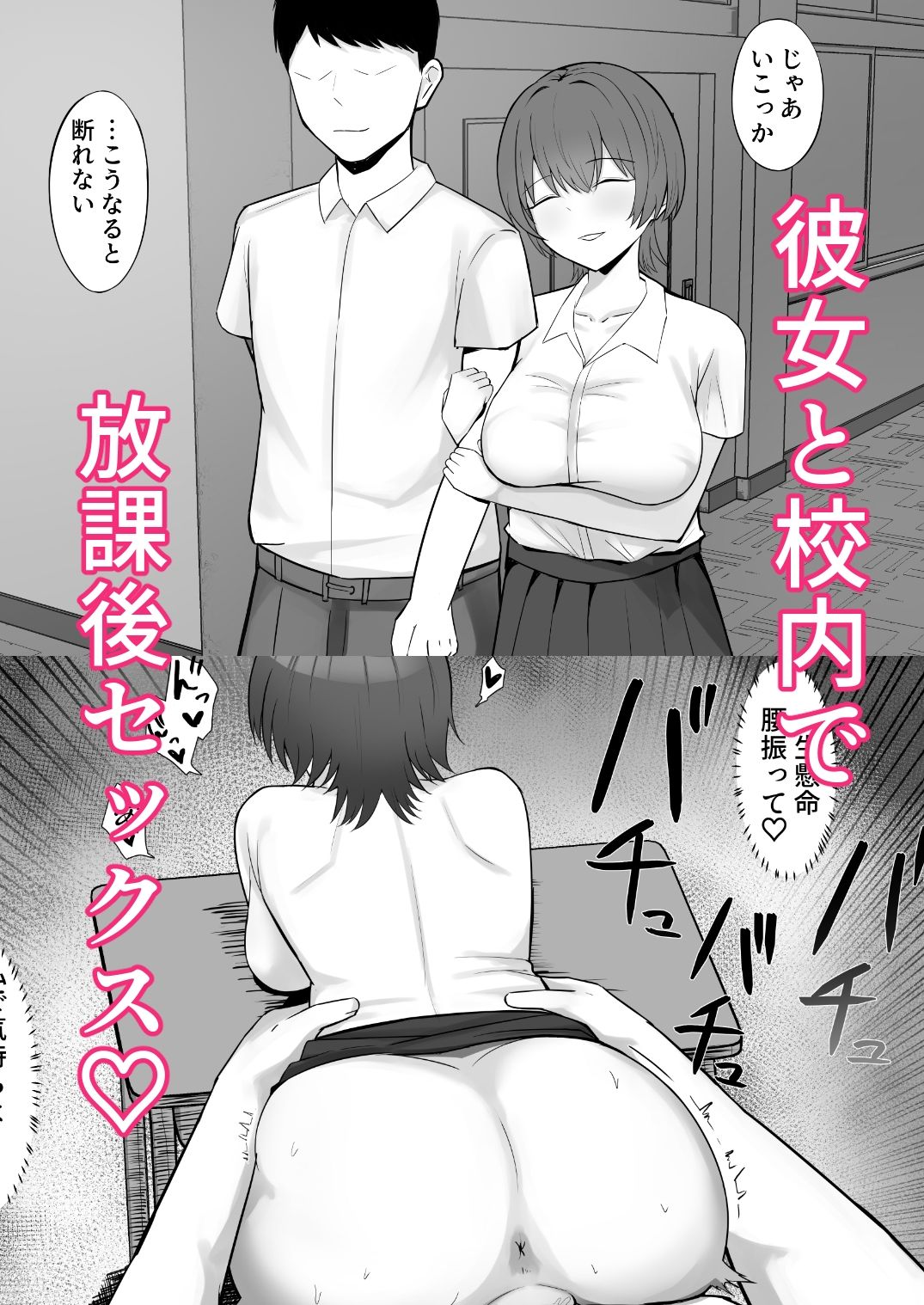 狙われた巨乳彼女〜幼馴染が体育教師に寝取られる話〜 画像1