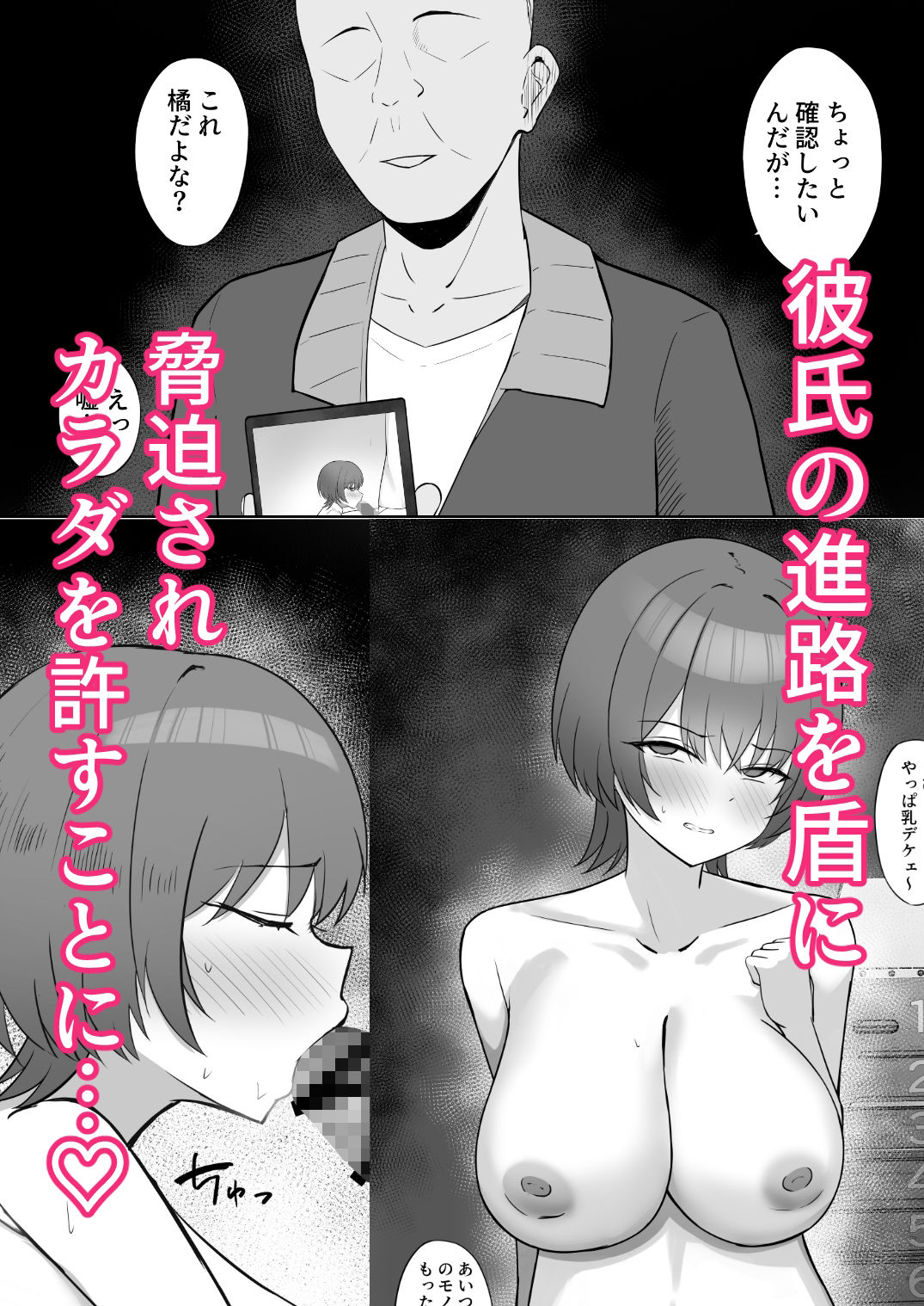 狙われた巨乳彼女〜幼馴染が体育教師に寝取られる話〜 画像3