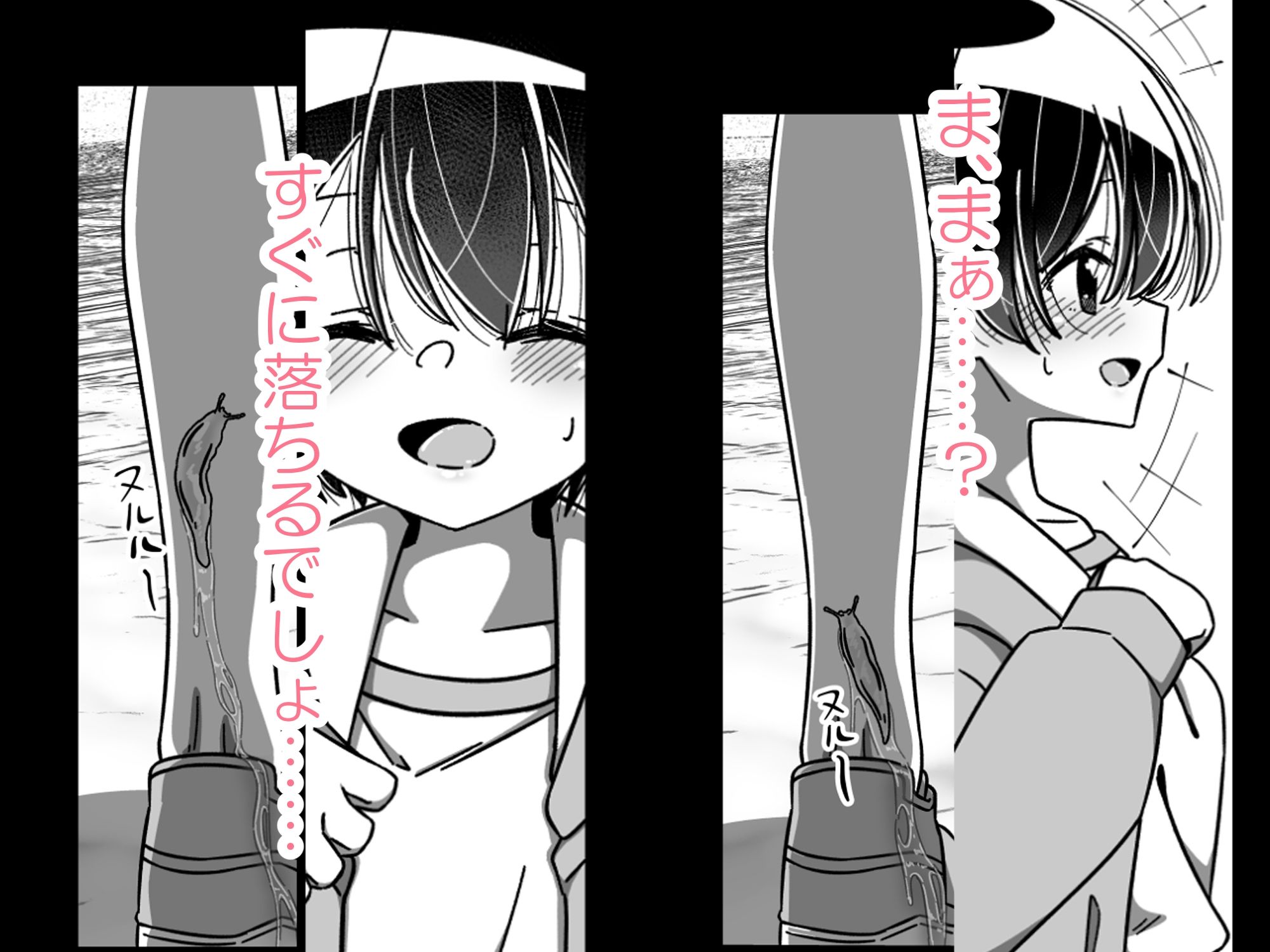 舐めて、くじいて