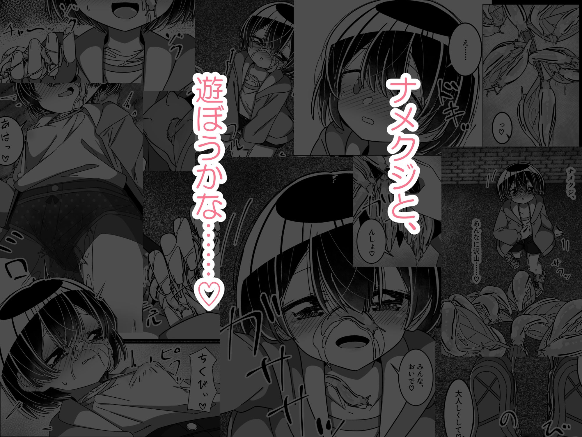 舐めて、くじいて