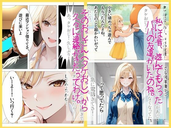 ギャルやり部屋 〜父の友人に堕とされて〜 画像2