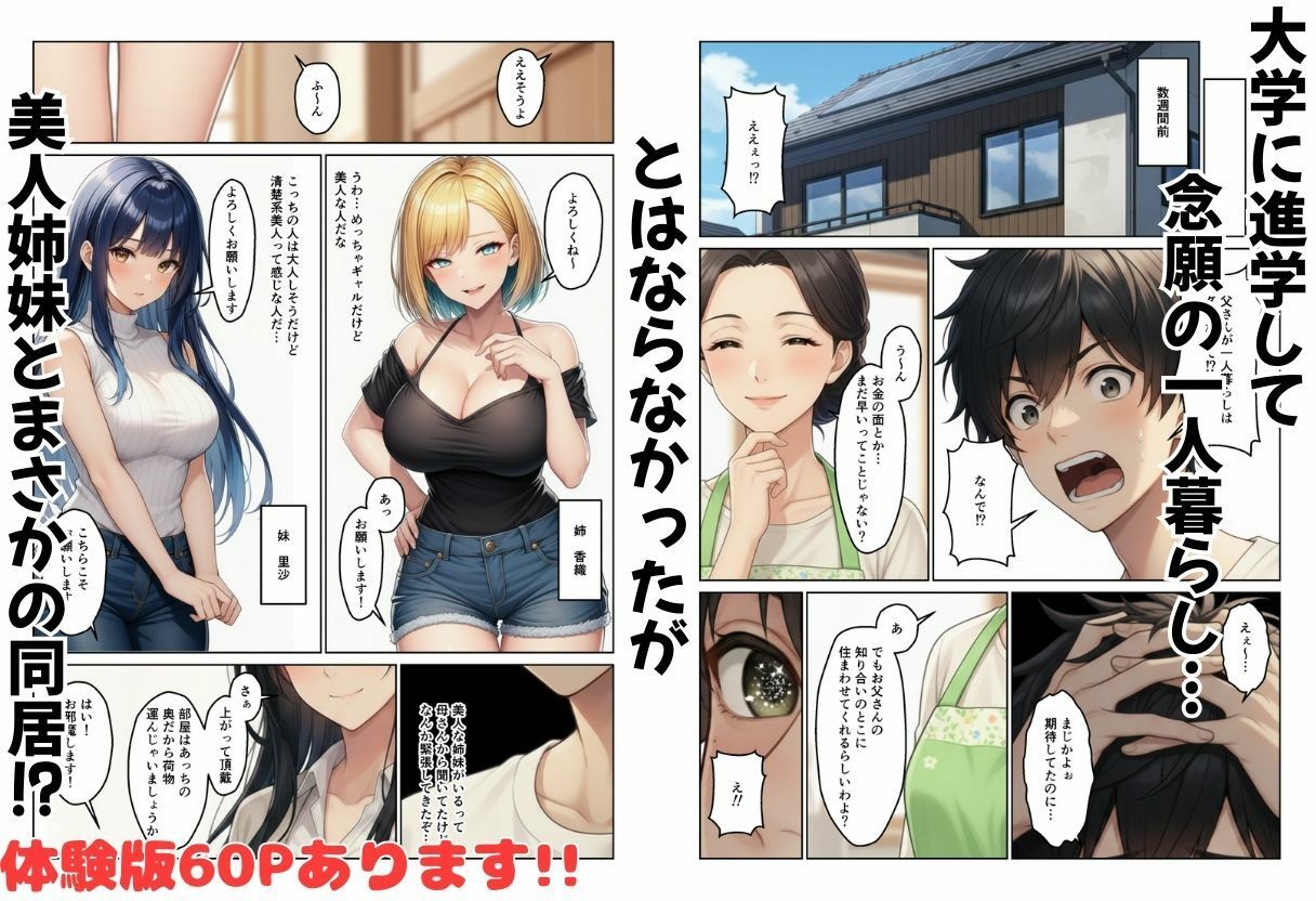 ギャル姉妹丼  大学進学したらギャル姉妹とハーレム生活になった話 画像1