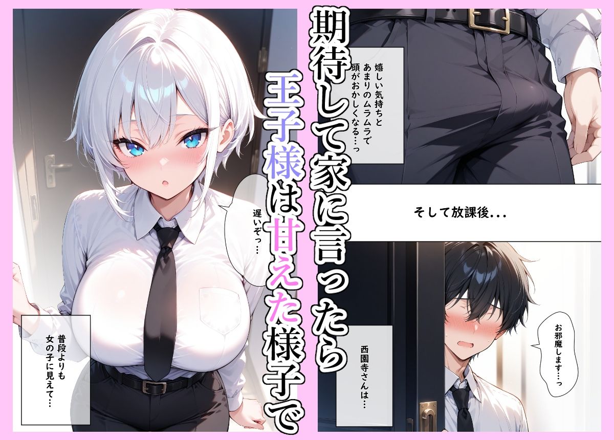 メス王子様はガチ交尾をお望みです 画像2