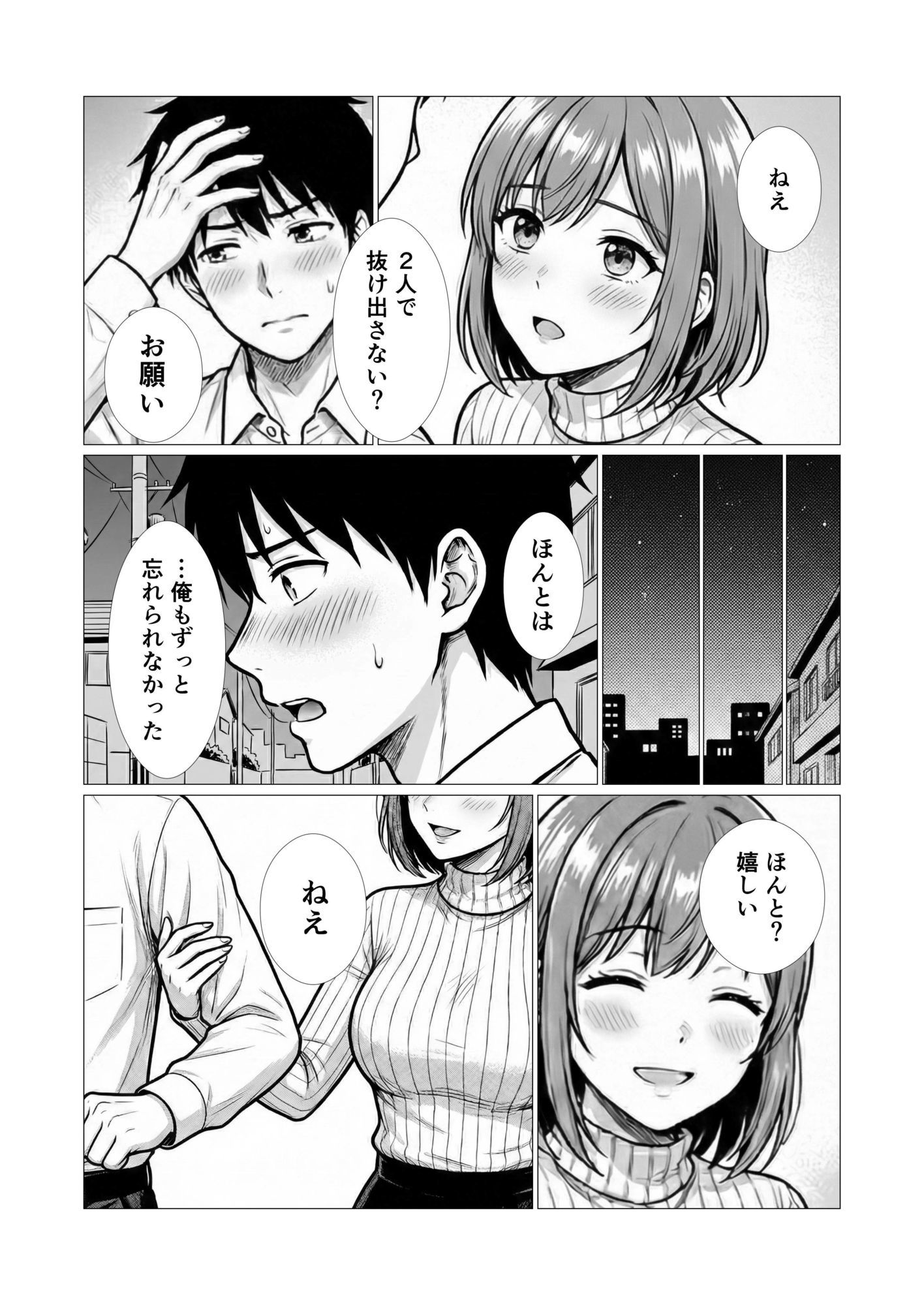 ずっと好きだった子に5年後再会したら、向こうから誘ってきた 画像1