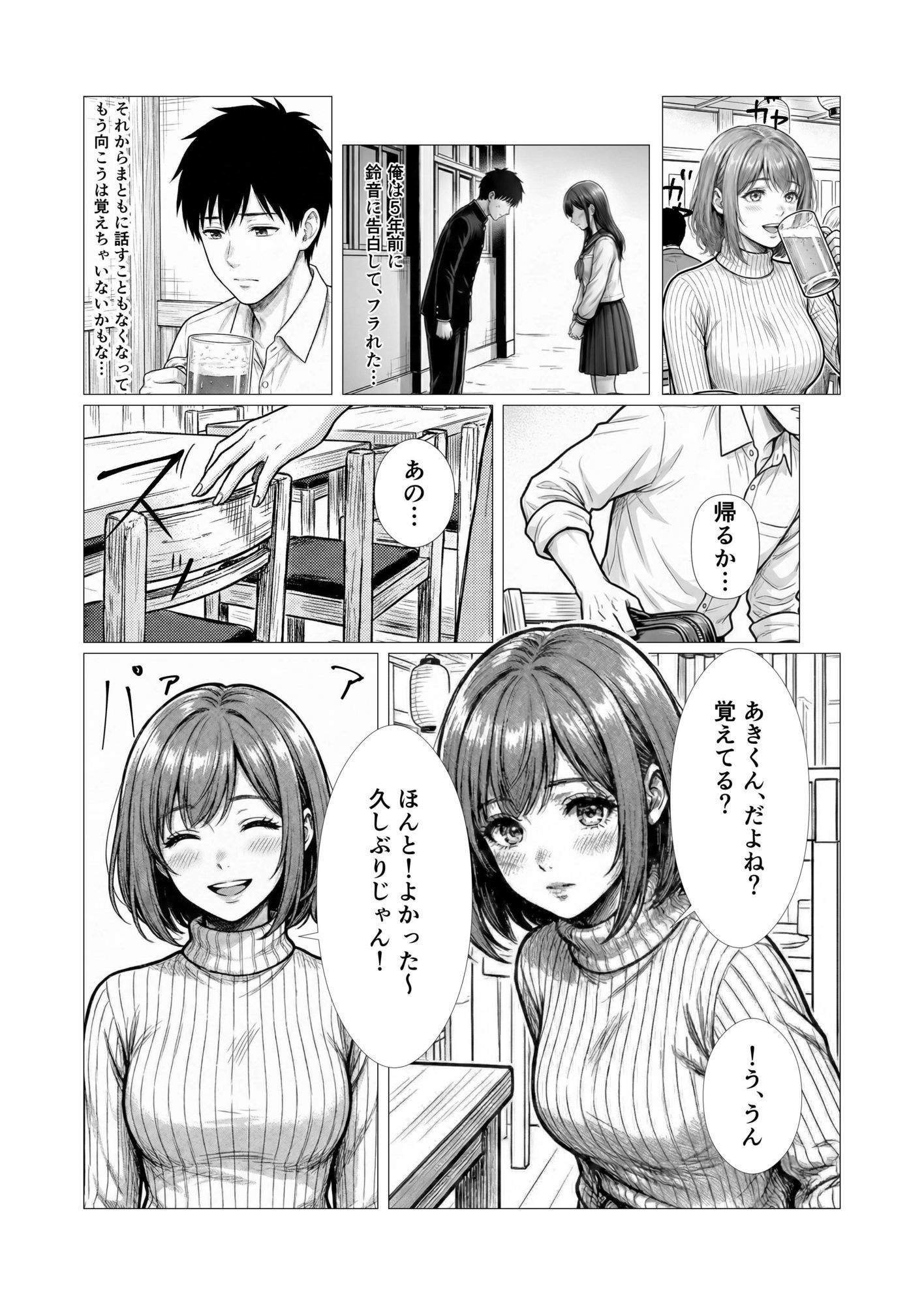 ずっと好きだった子に5年後再会したら、向こうから誘ってきた 画像3