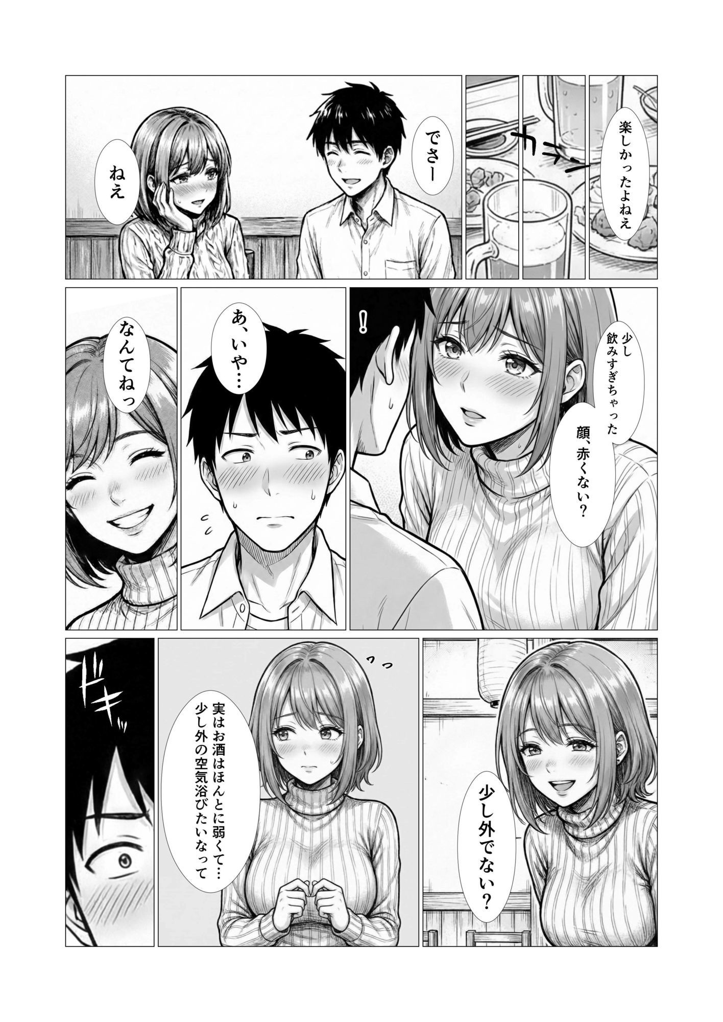 ずっと好きだった子に5年後再会したら、向こうから誘ってきた 画像5