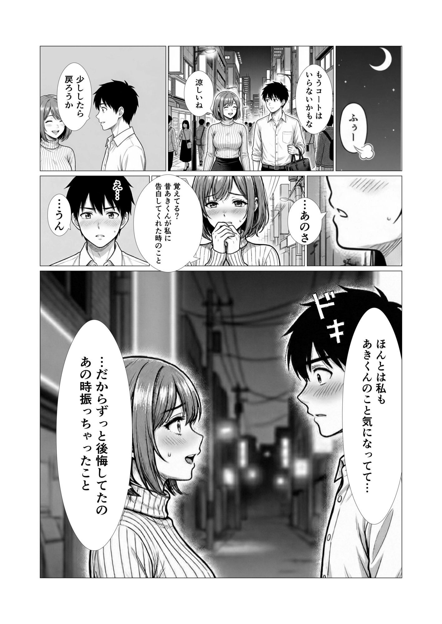 ずっと好きだった子に5年後再会したら、向こうから誘ってきた 画像10