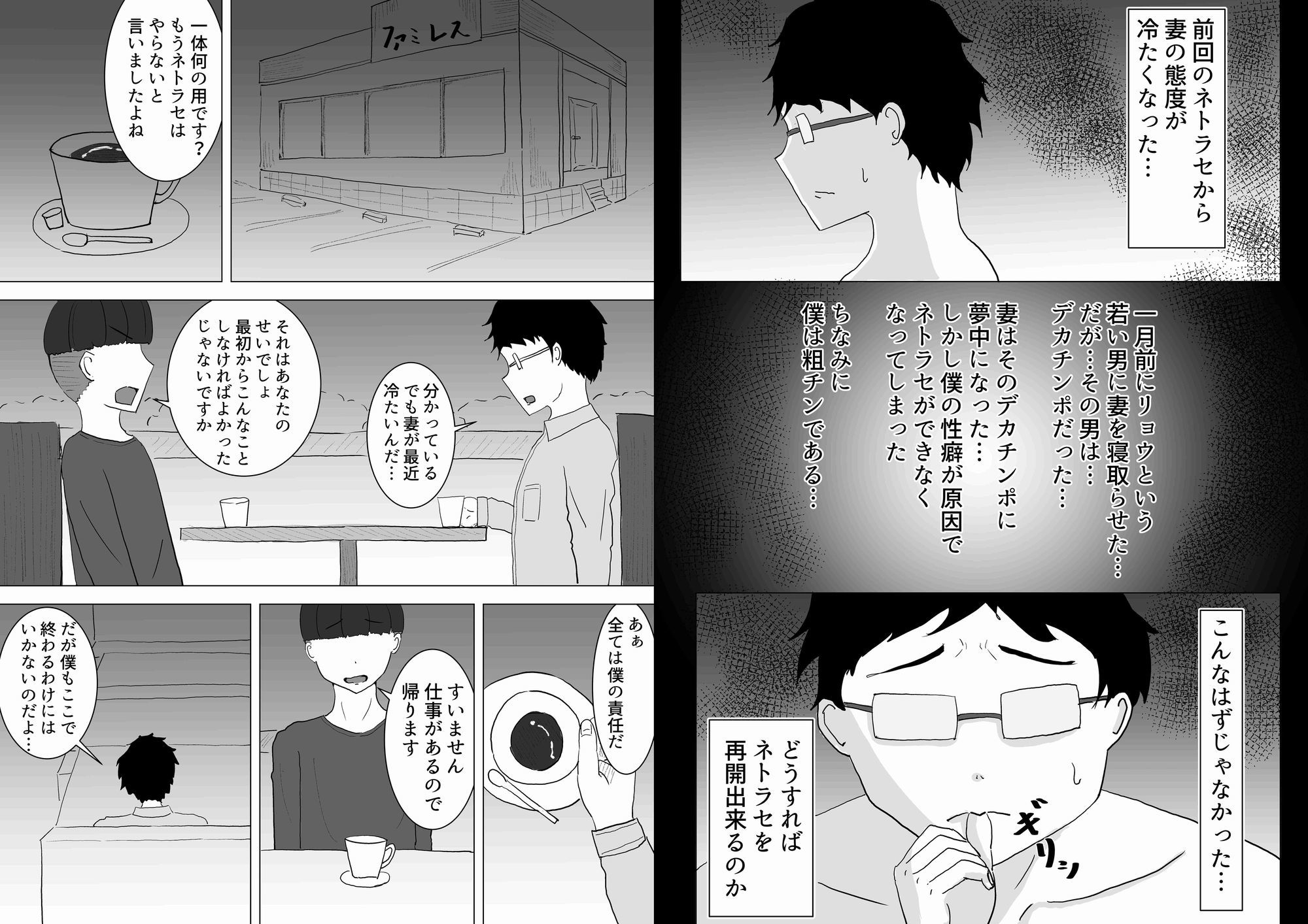 夫のためだったはずなのに…2 画像2