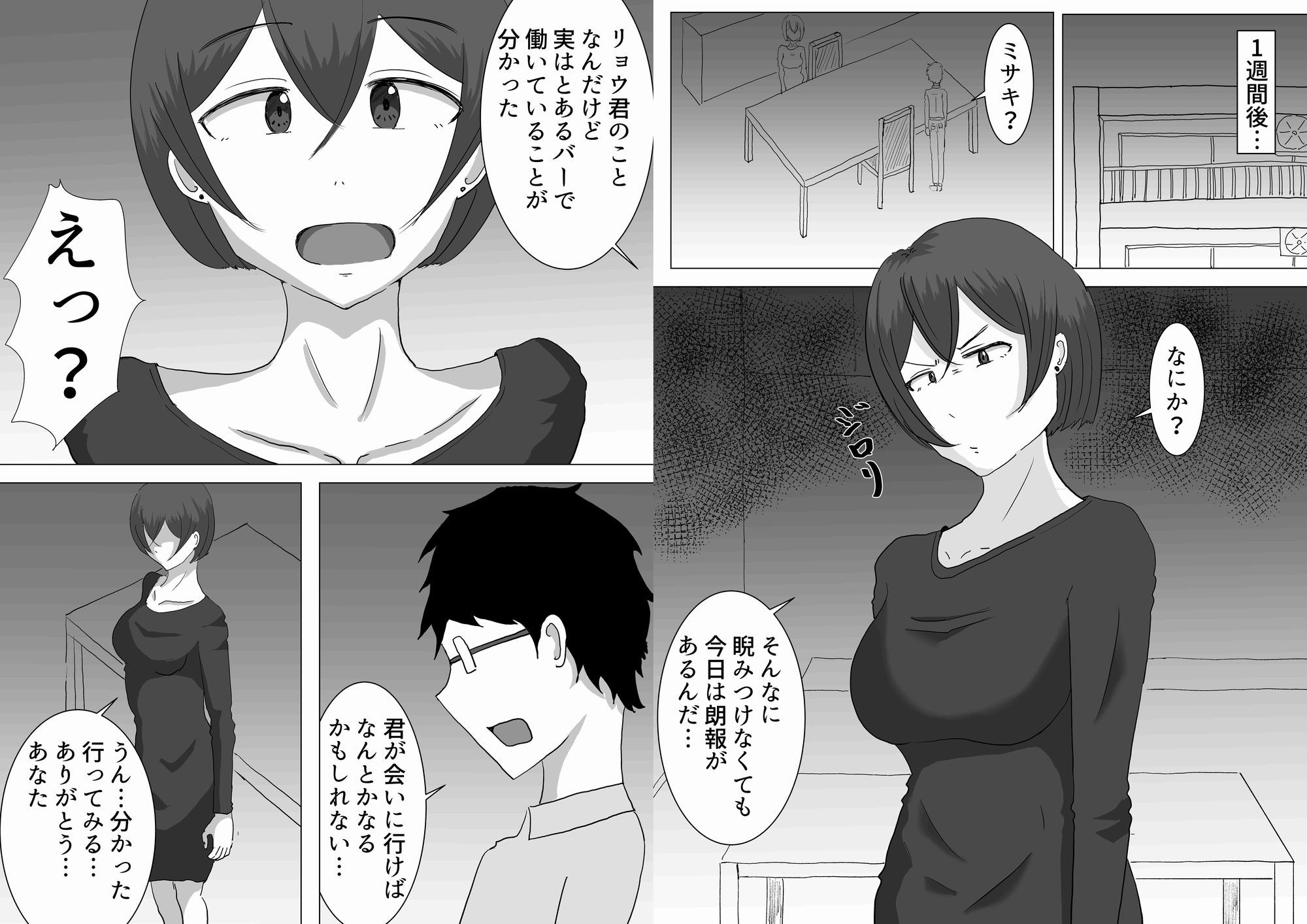 夫のためだったはずなのに…2 画像3
