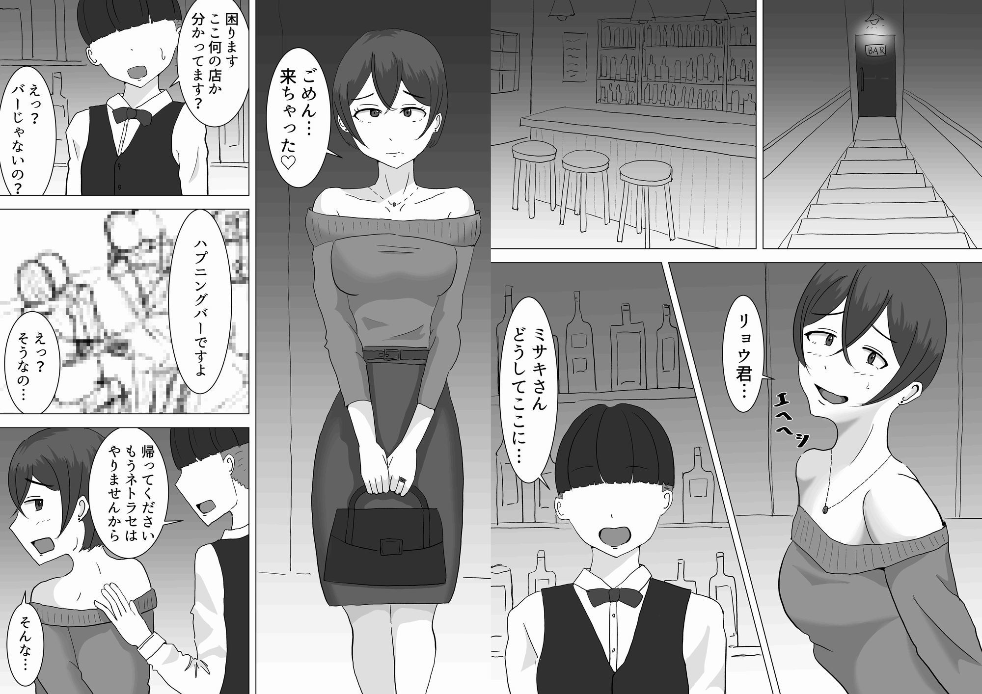 夫のためだったはずなのに…2 画像4