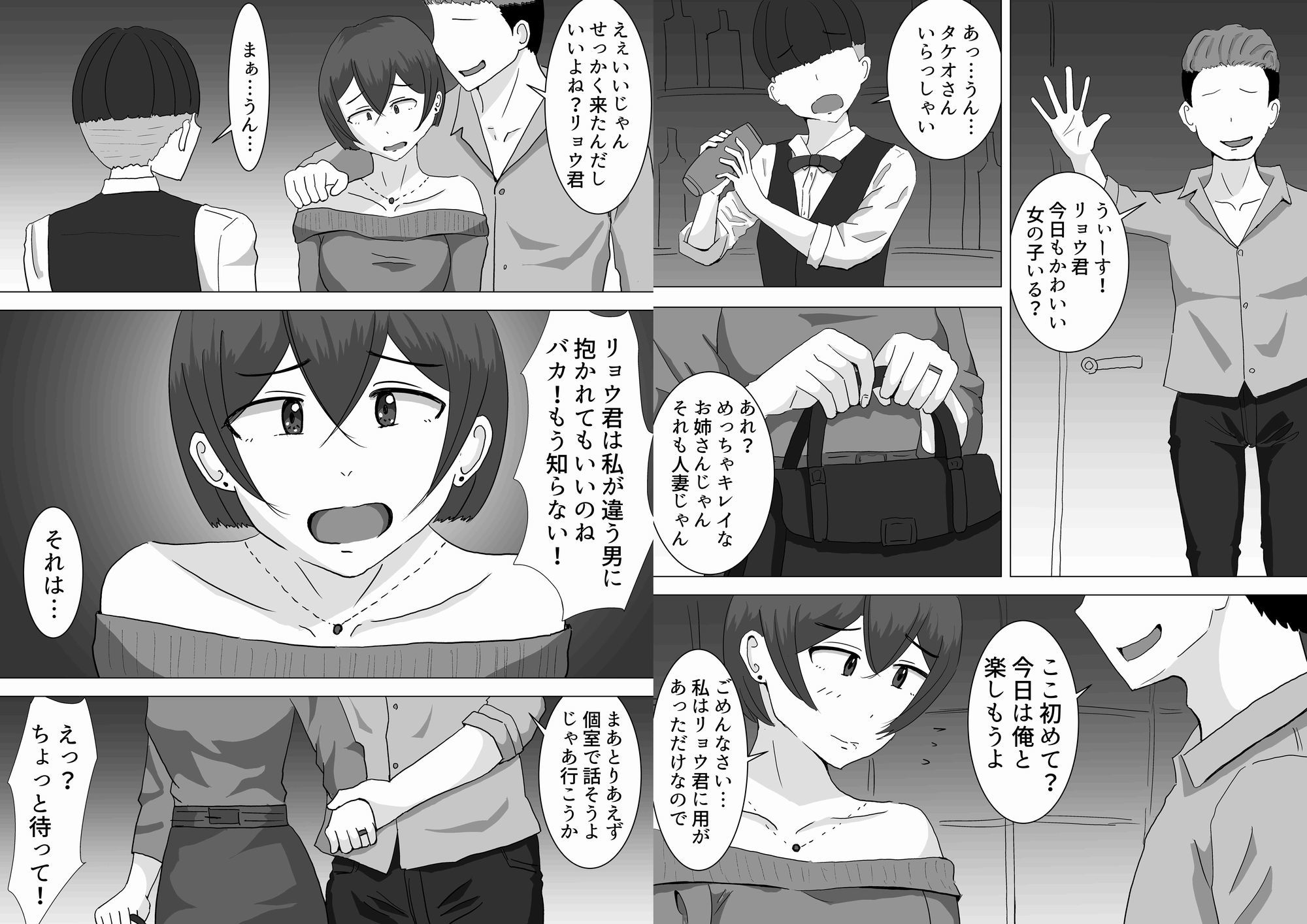 夫のためだったはずなのに…2 画像5