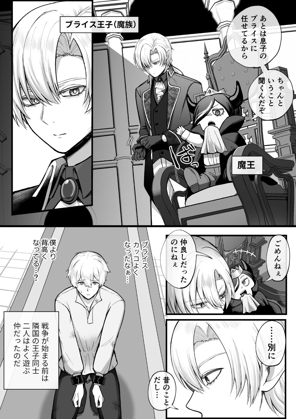 敗戦国の王子には恥ずかしい罰を受けてもらうぞ。 画像1