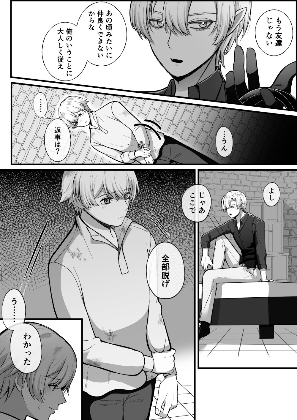 敗戦国の王子には恥ずかしい罰を受けてもらうぞ。 画像2