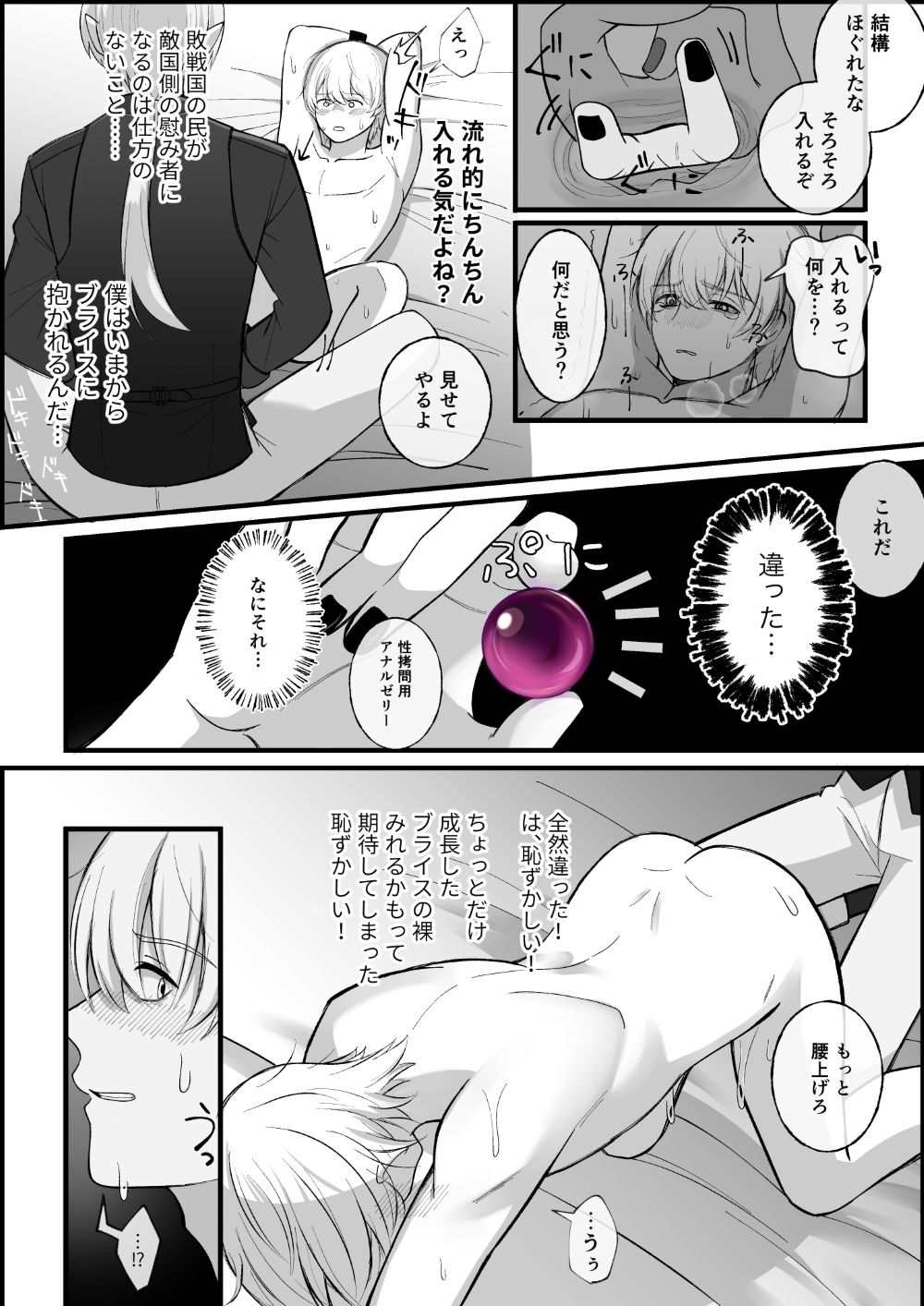 敗戦国の王子には恥ずかしい罰を受けてもらうぞ。 画像7