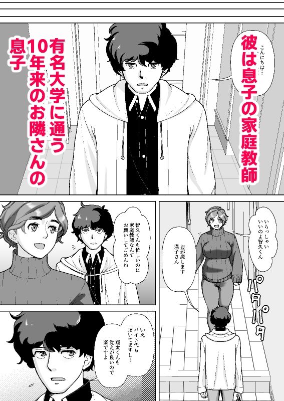 息子の家庭教師のお隣の息子さんにデリヘル嬢やってるのがバレた件  1話 画像4